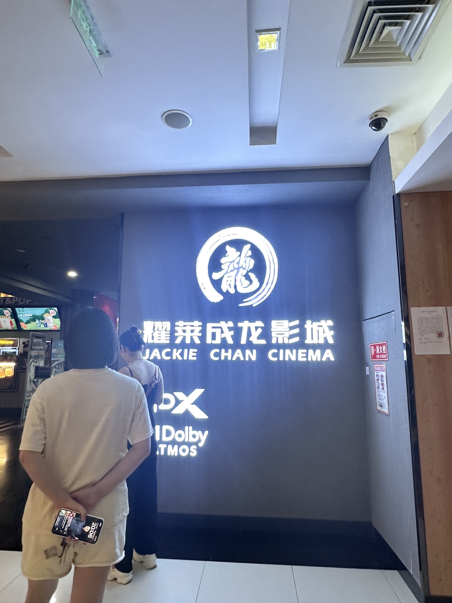 耀莱成龙影城