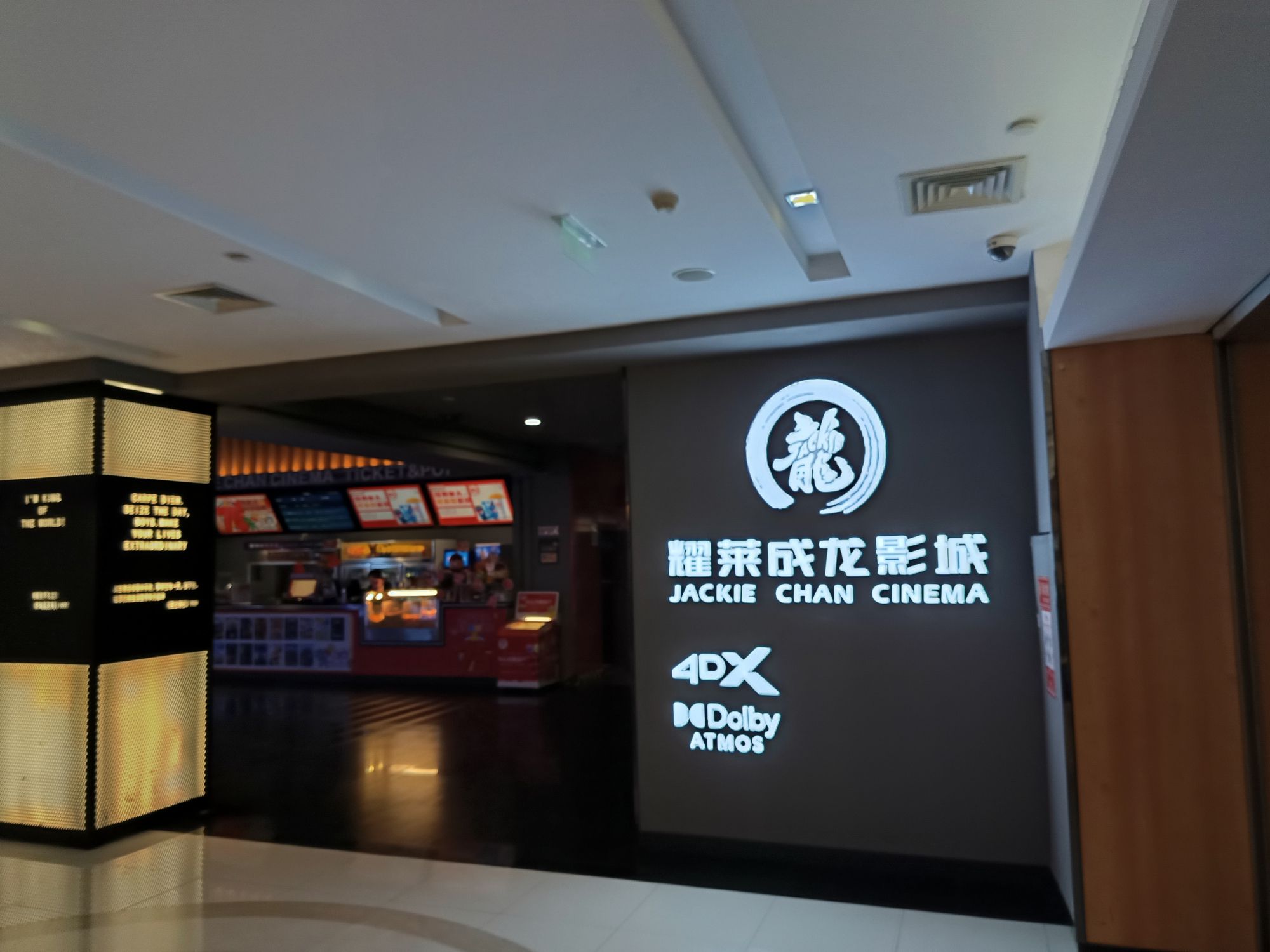 耀莱成龙影城