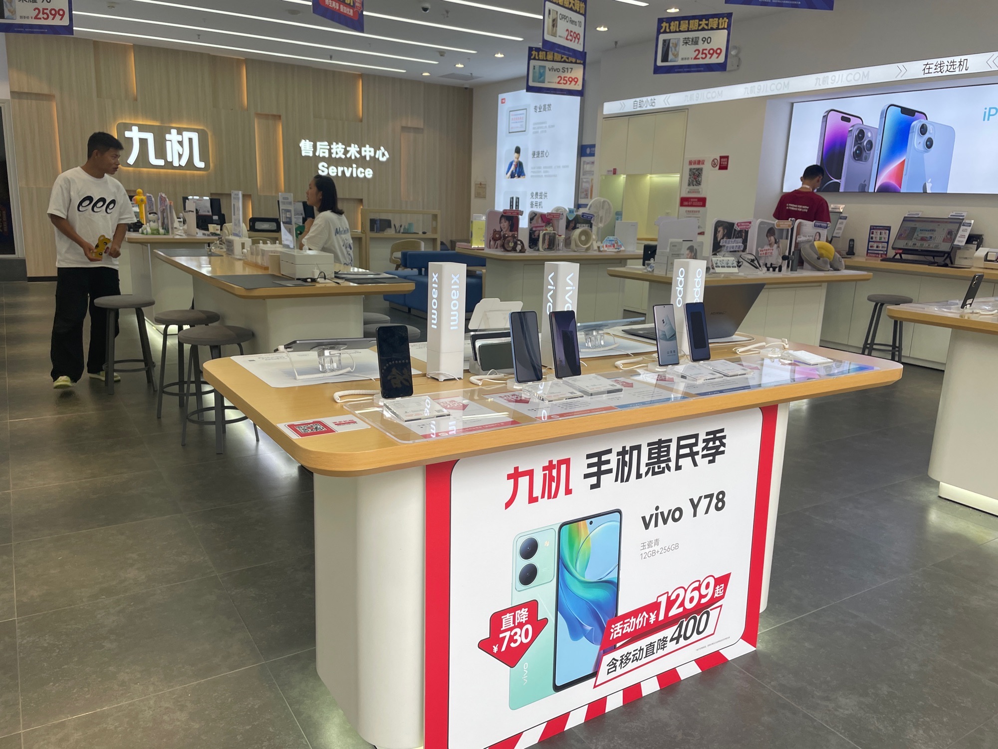 九机·手机电脑数码(腾冲永兴财富中心店)