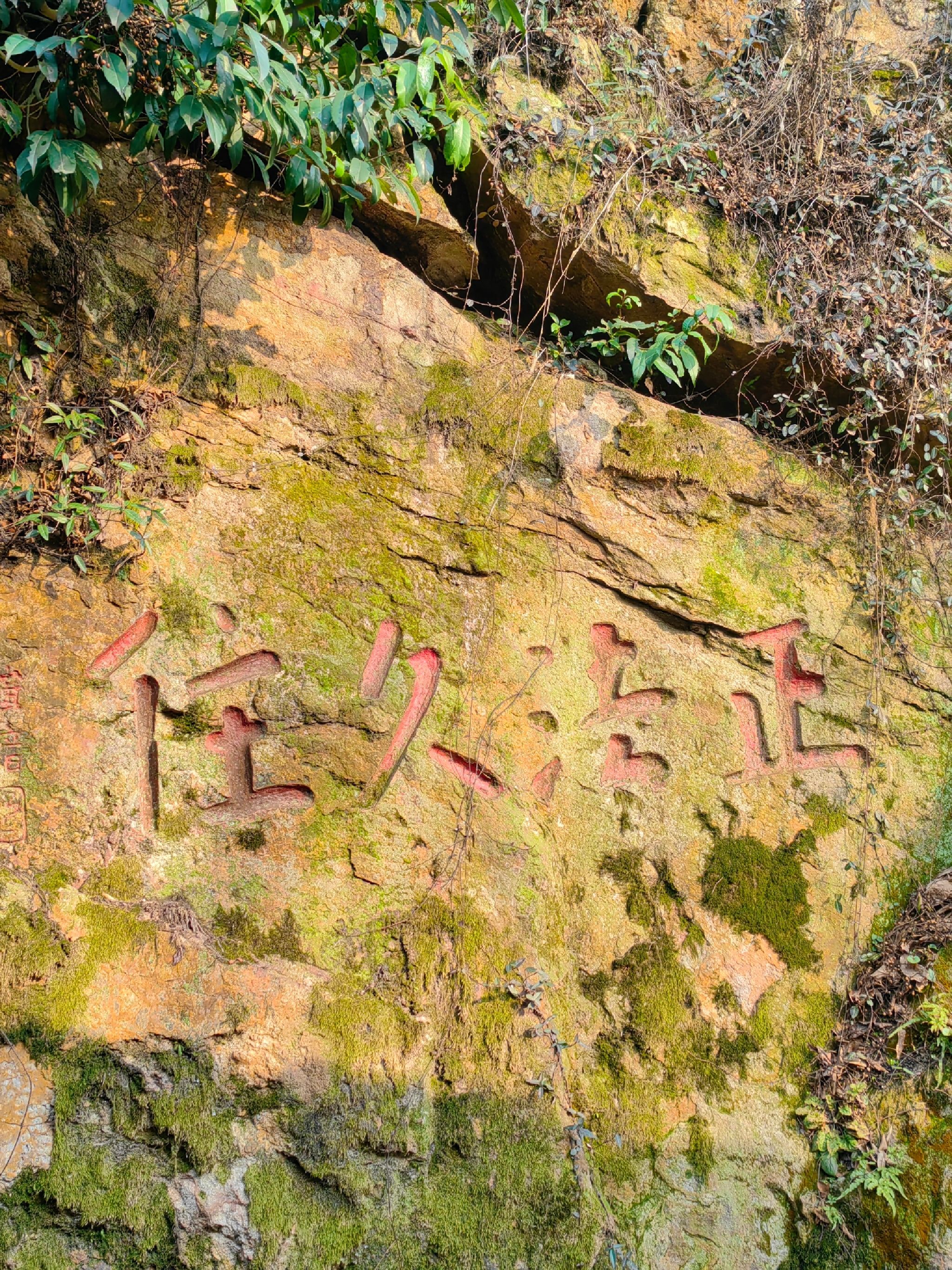 石壁旅行图片 1