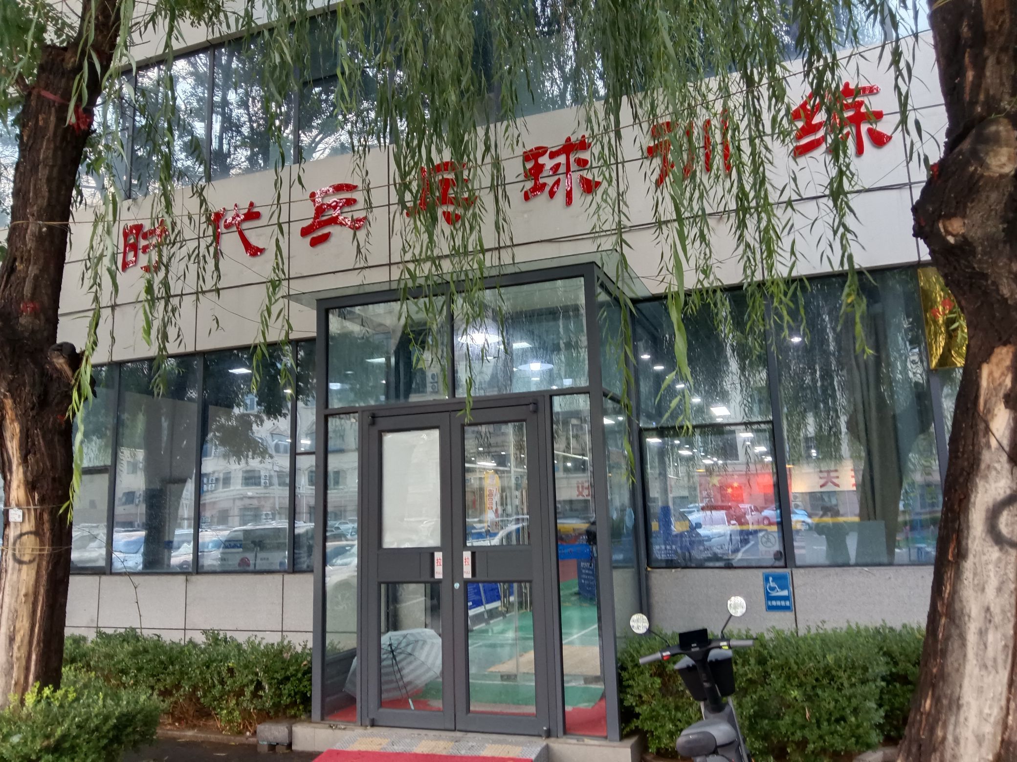 场地封面-时代乒乓球馆