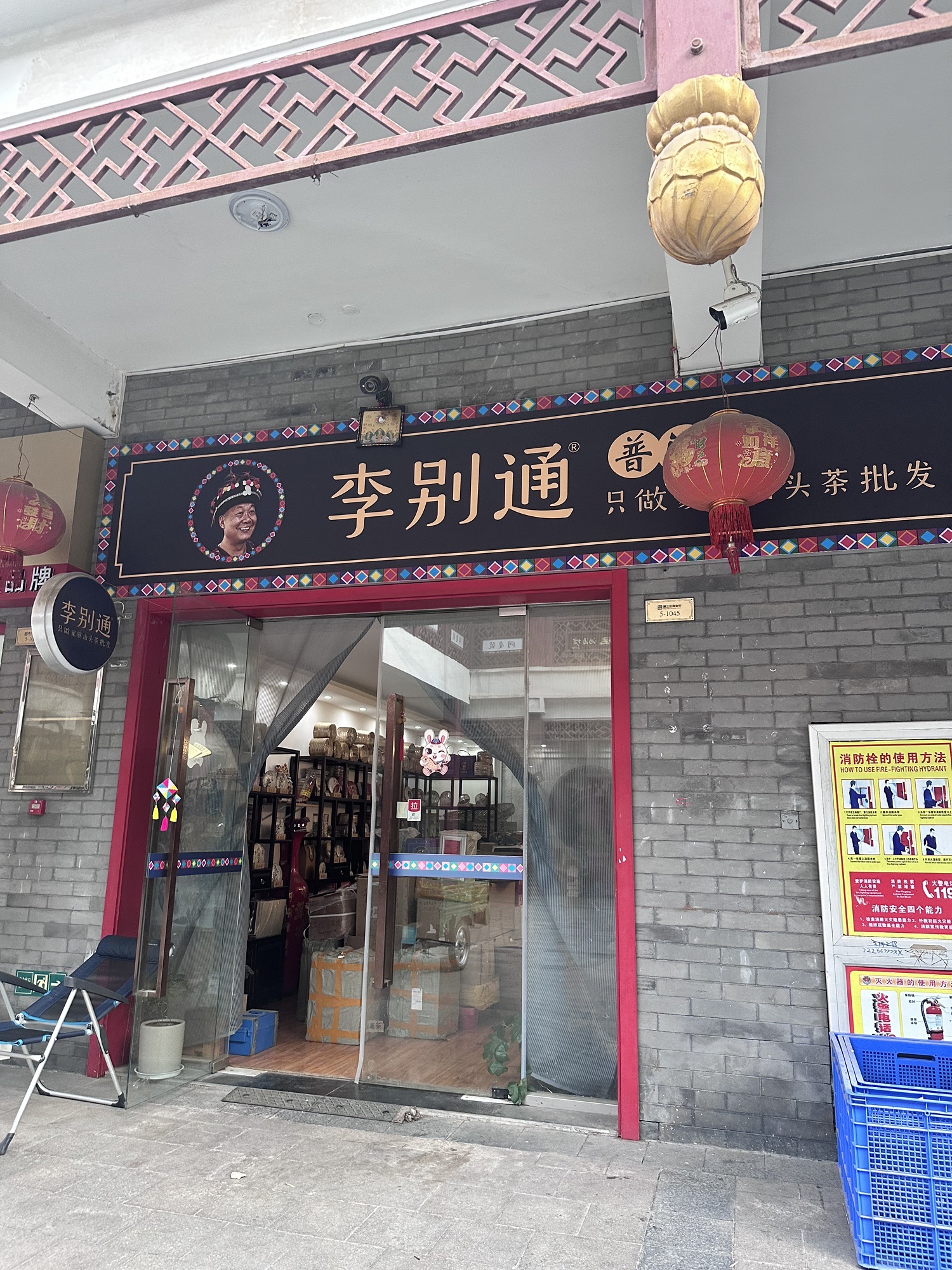 李别通普洱茶