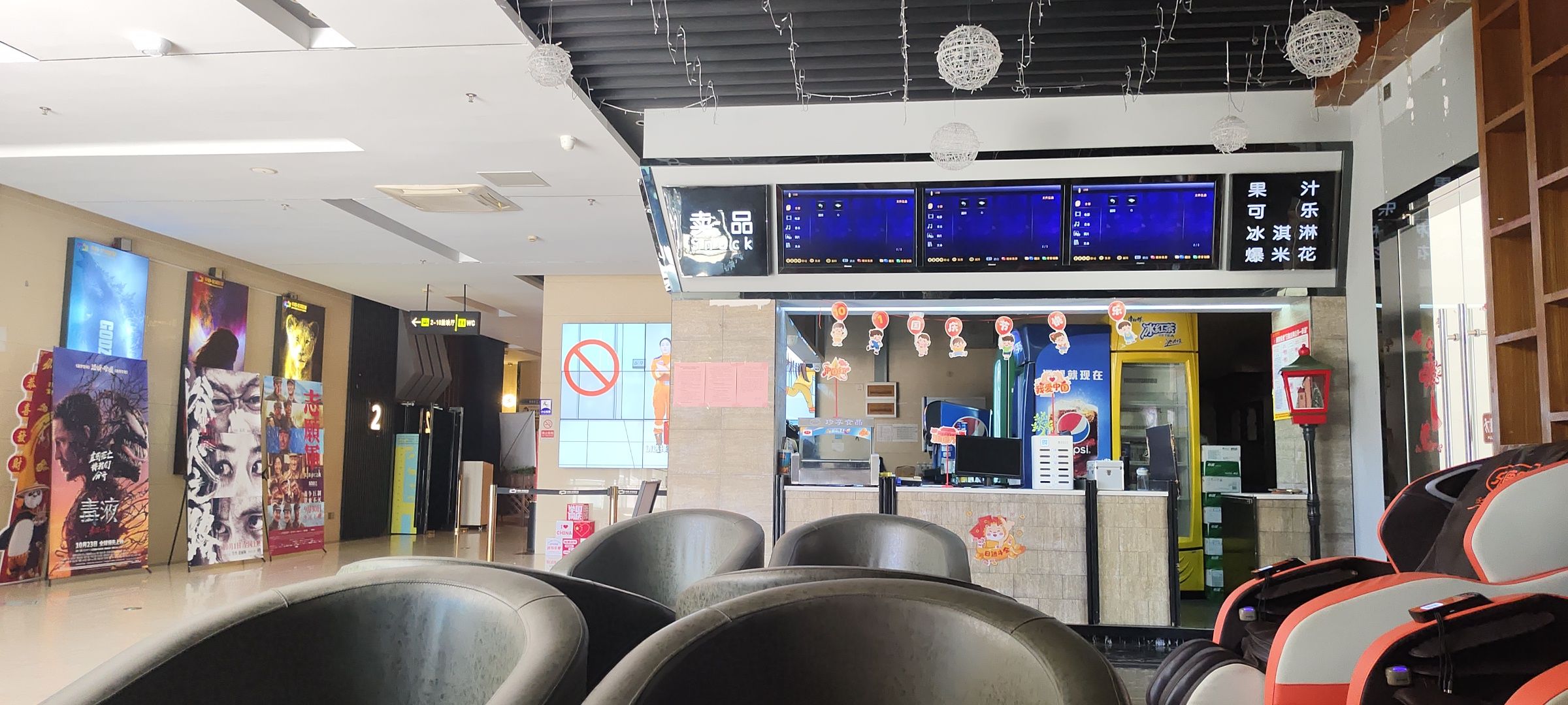 中影·星河国际电影城