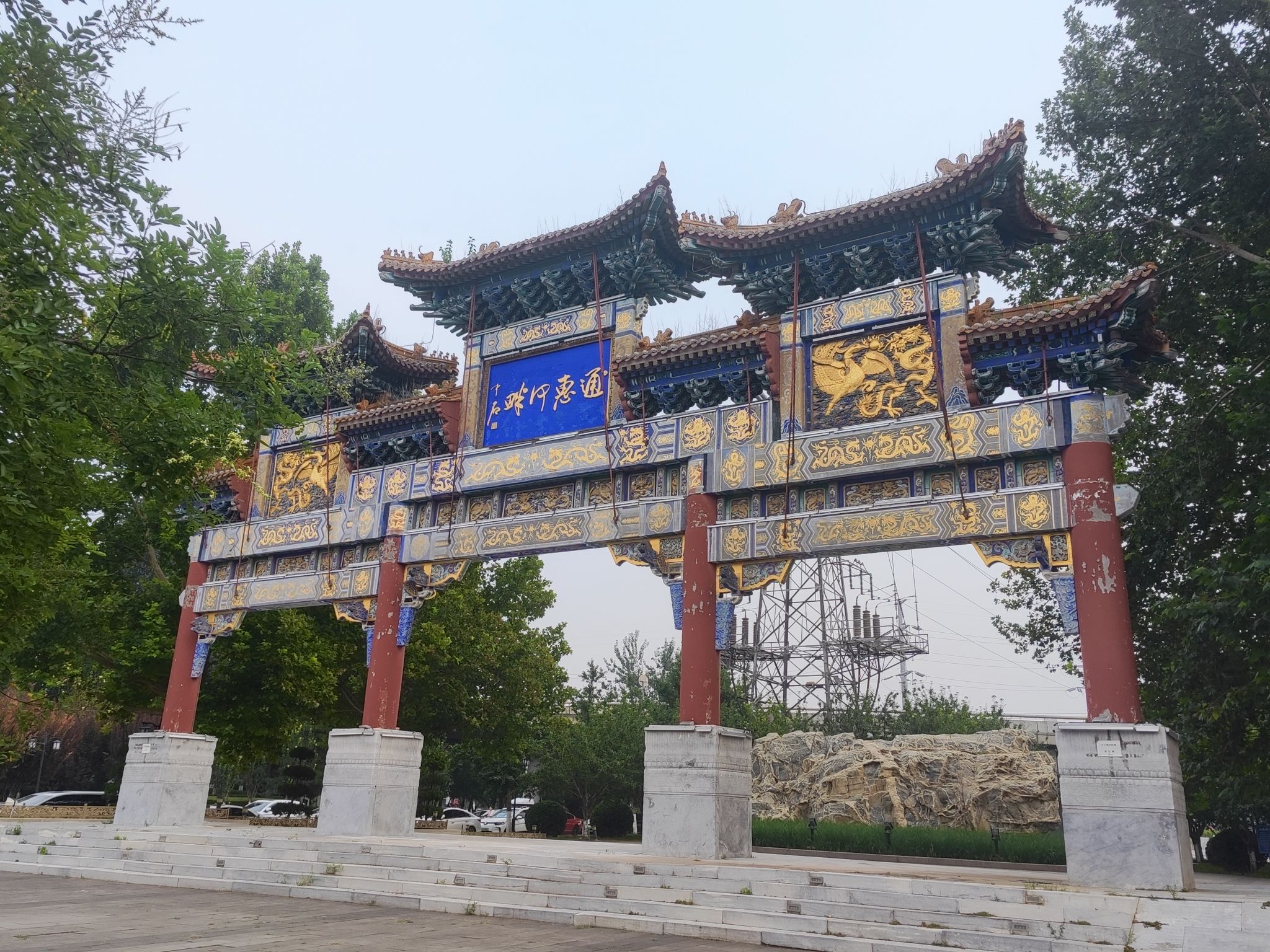 通惠河畔旅行图片 1