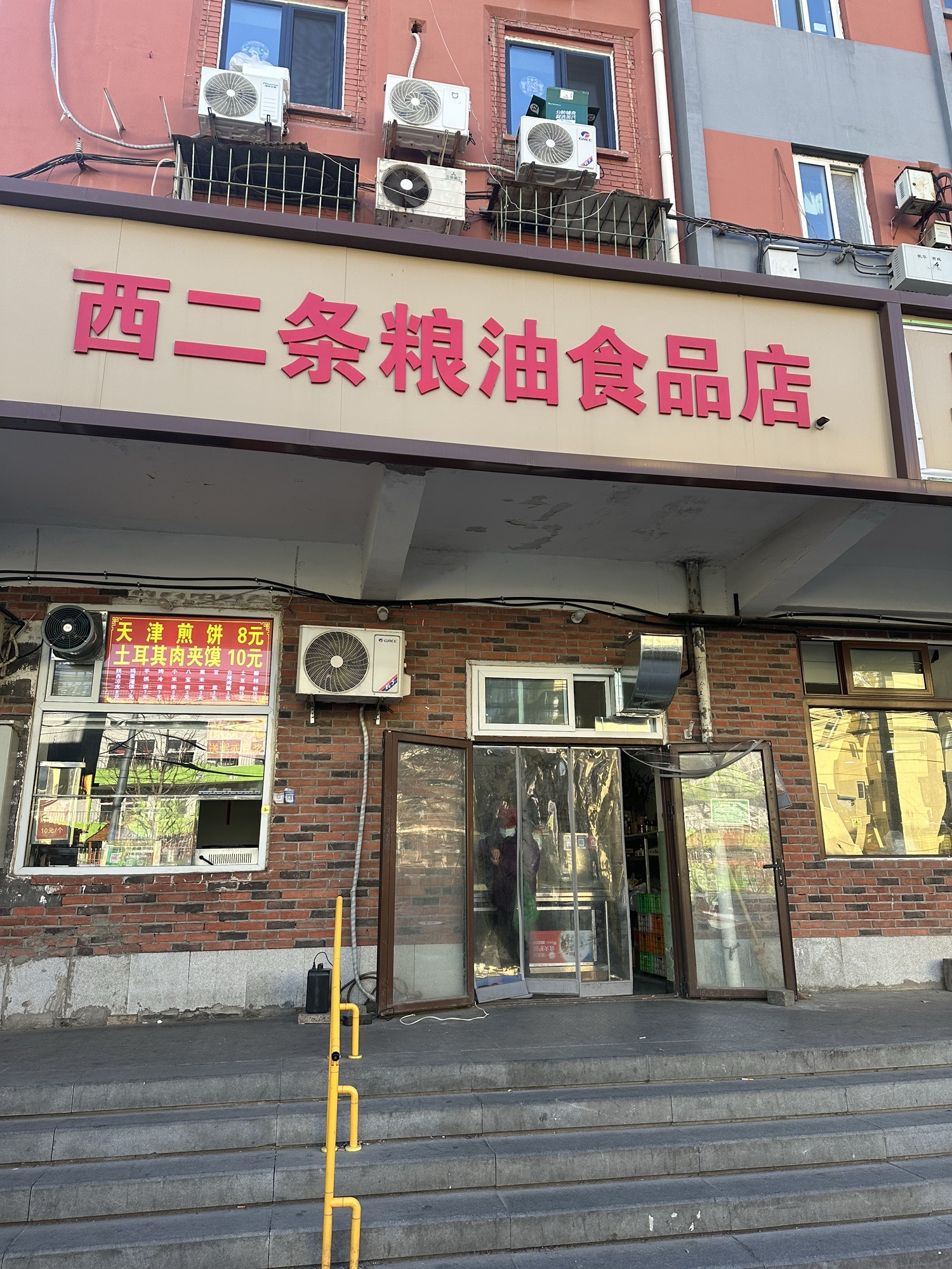 西二条粮油食品店(玉林东里店)