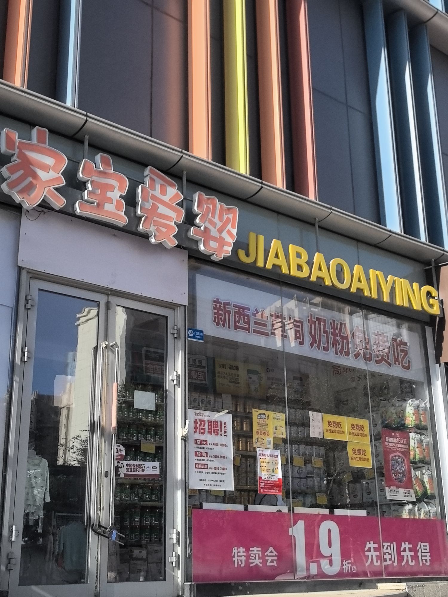 家宝爱婴(德汇万达广场店)