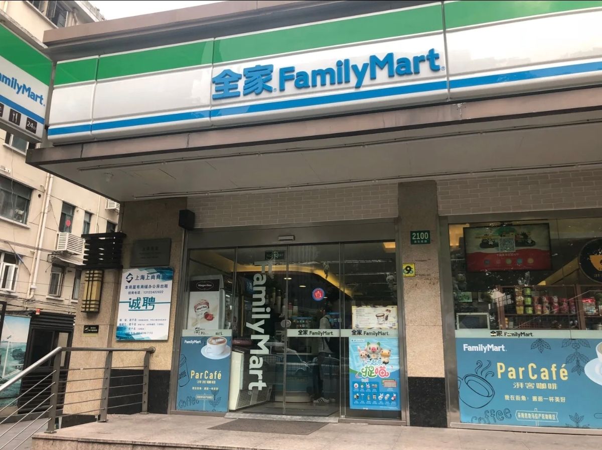 全家便利店(浦建路四店)