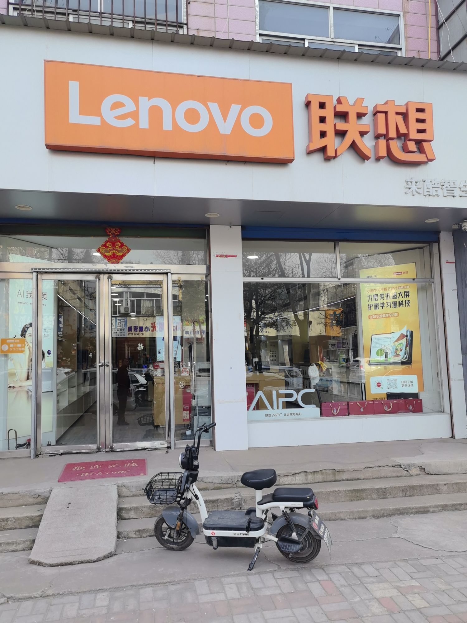 联想授权体验店(新建东路88号店)