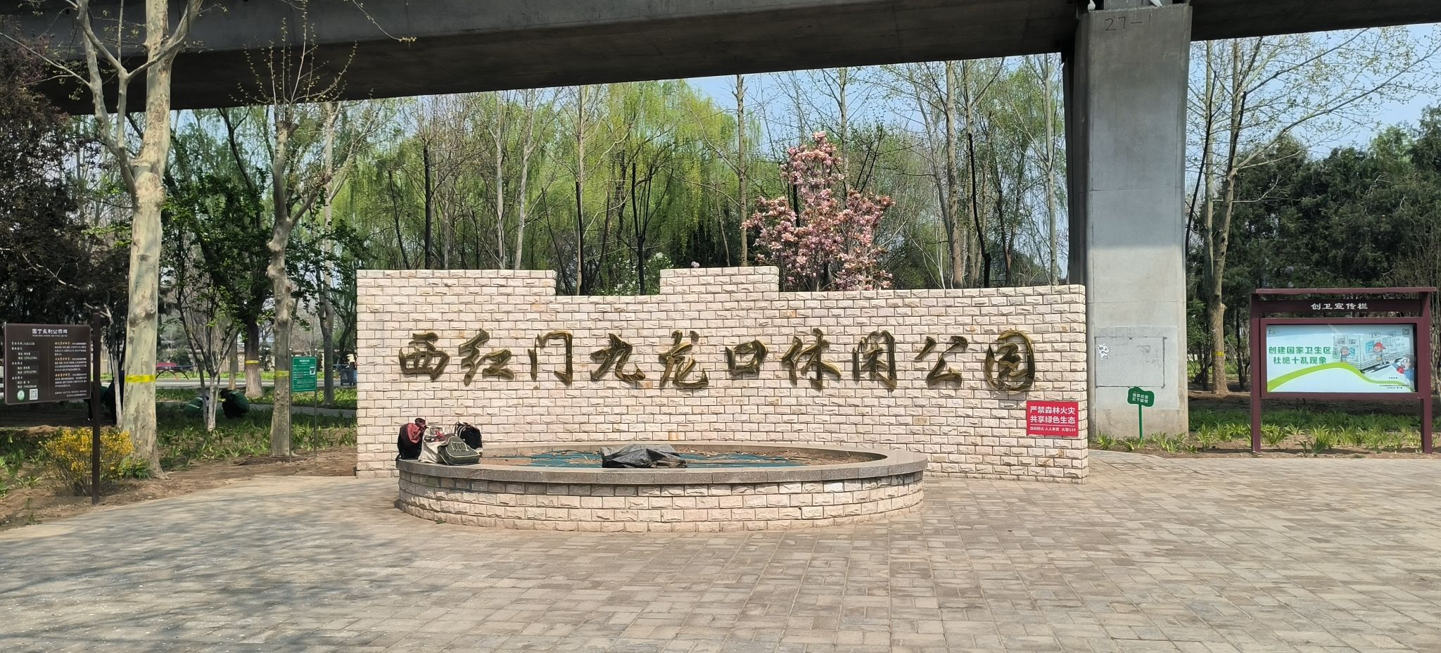 西红门九龙口休闲公园旅行图片 3