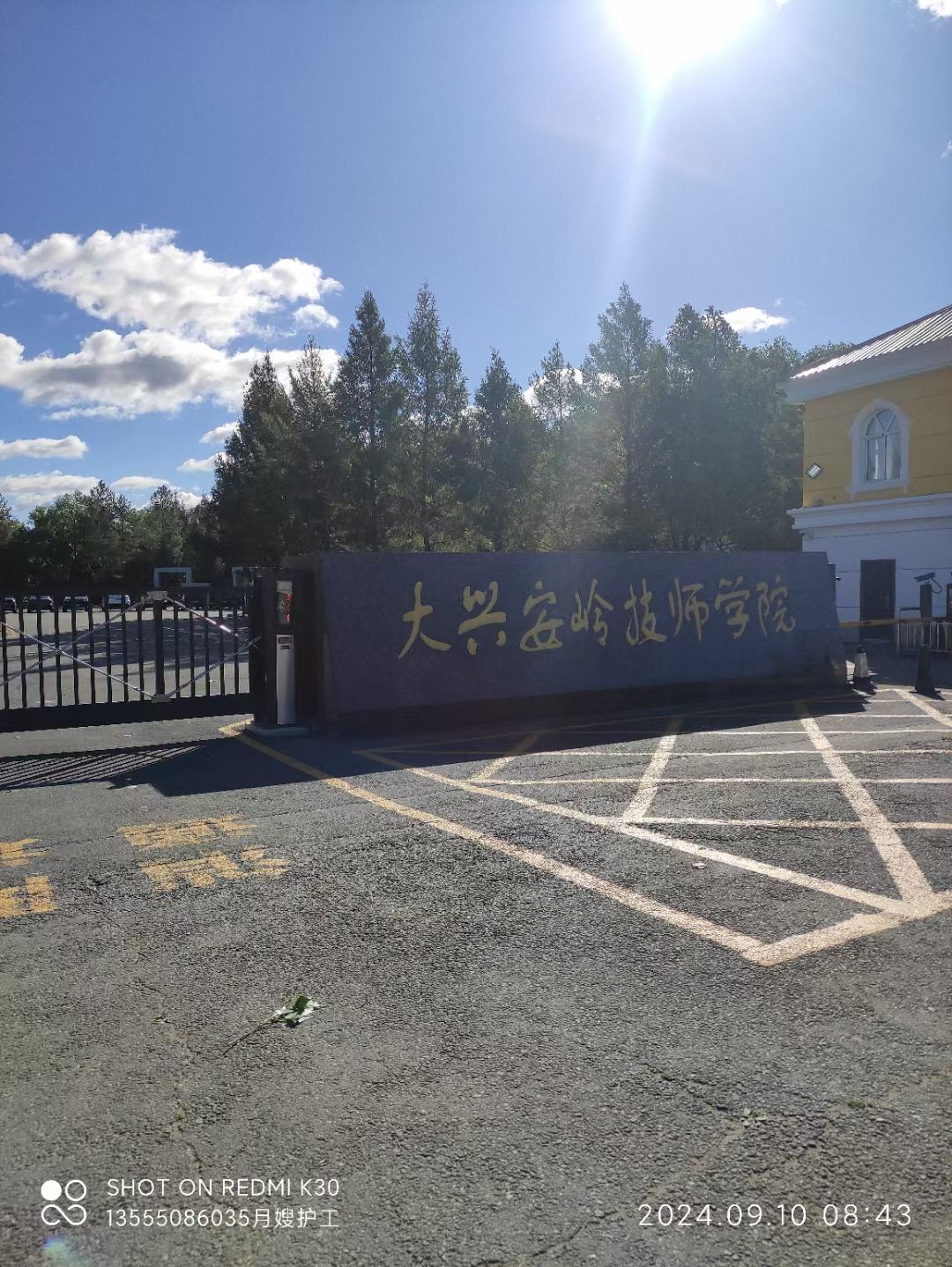 大兴安岭职业技术学校
