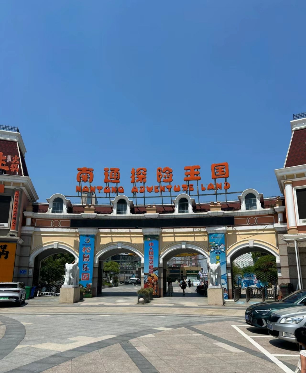 南通水上乐园