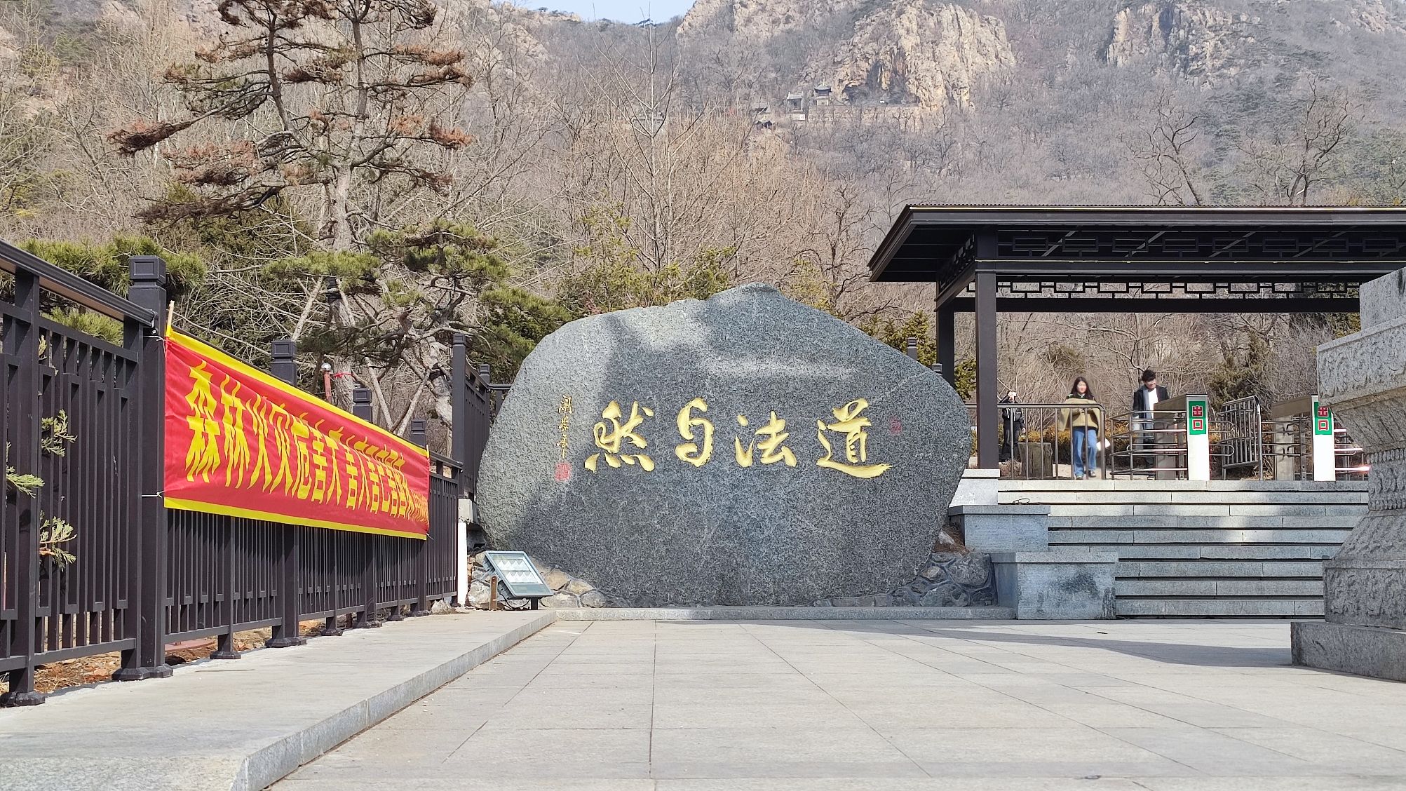 辽宁大孤山国家森林公园旅行图片 2