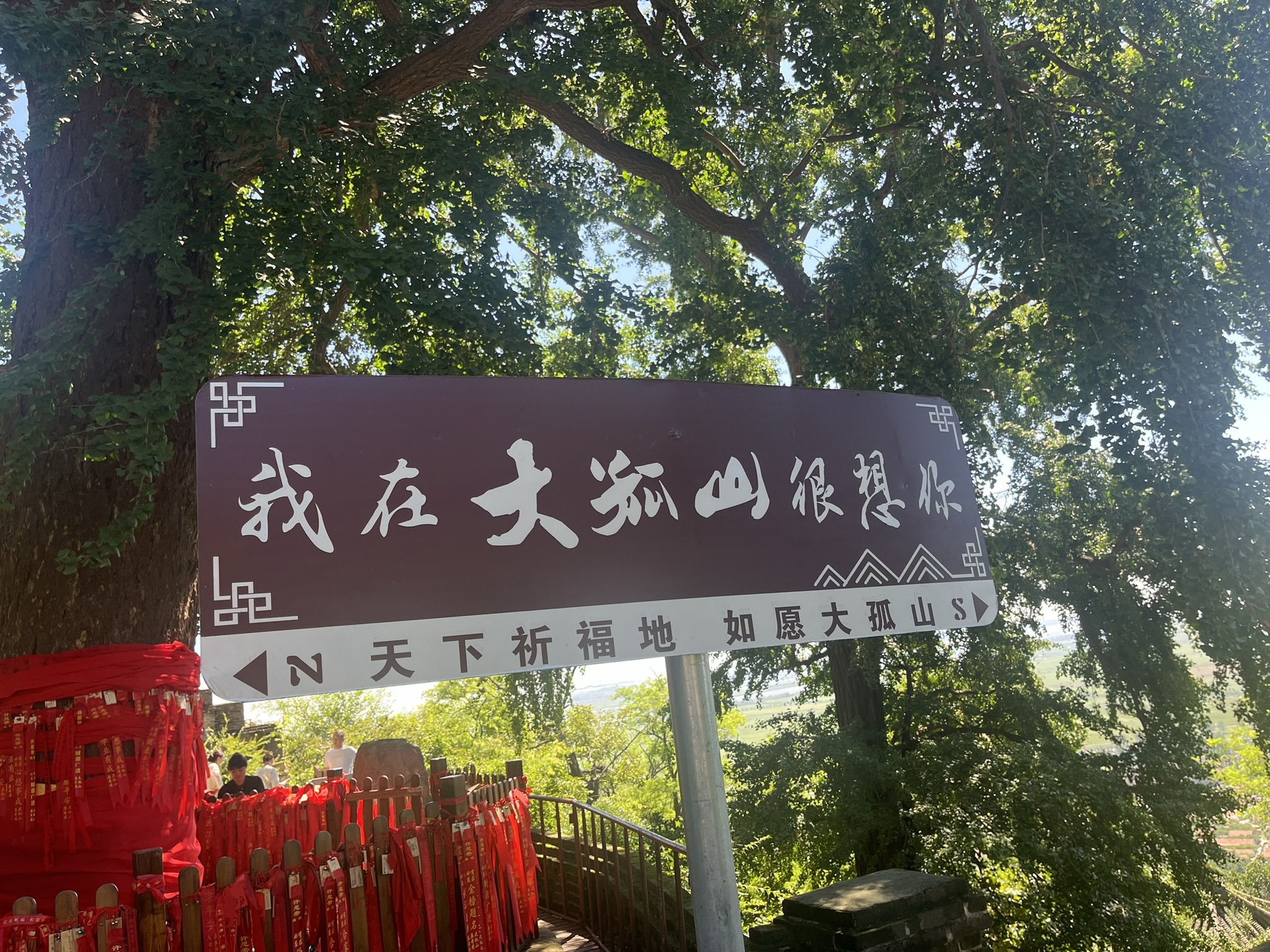 辽宁大孤山国家森林公园旅行图片 3