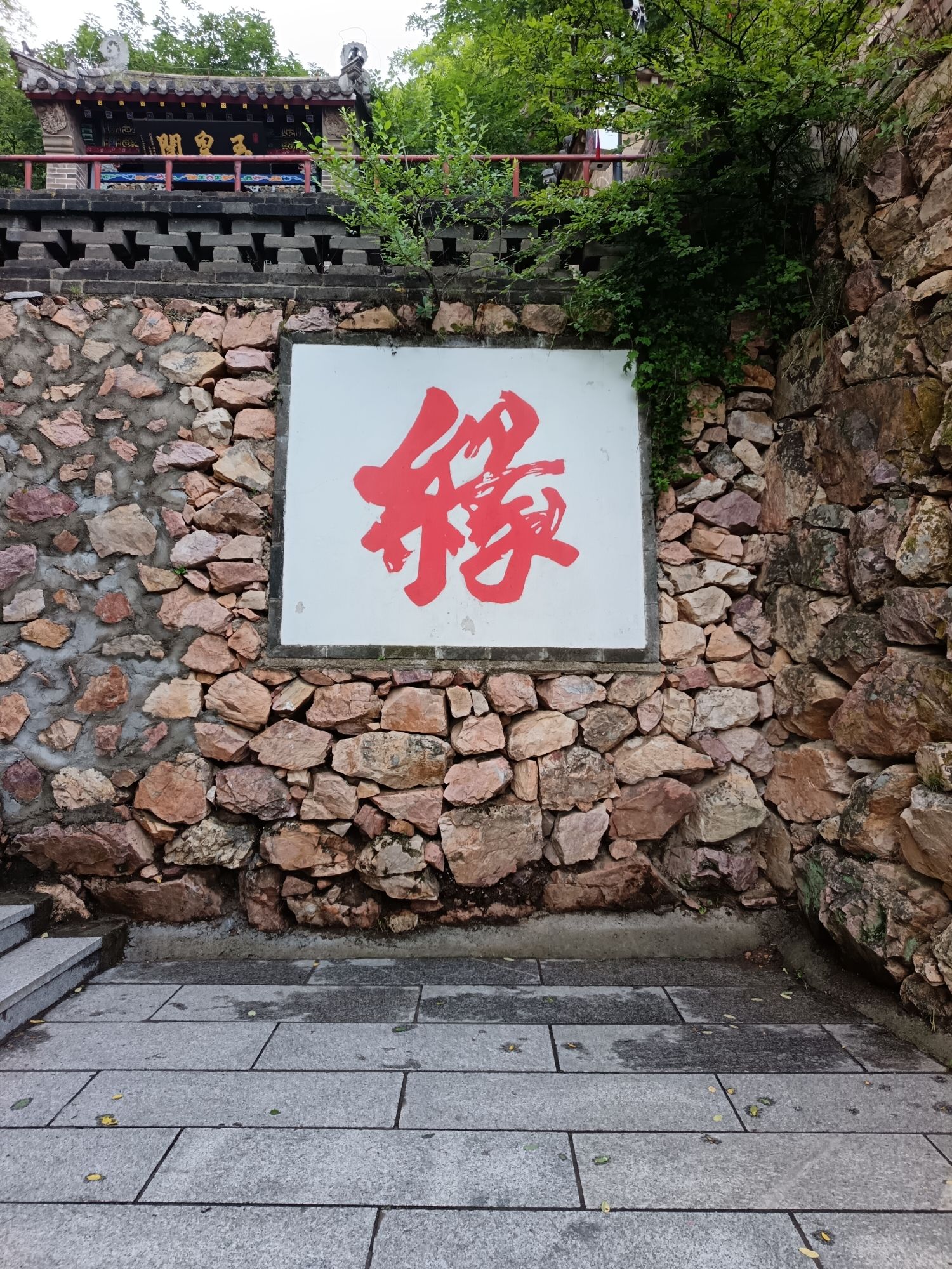 辽宁大孤山国家森林公园旅行图片 3