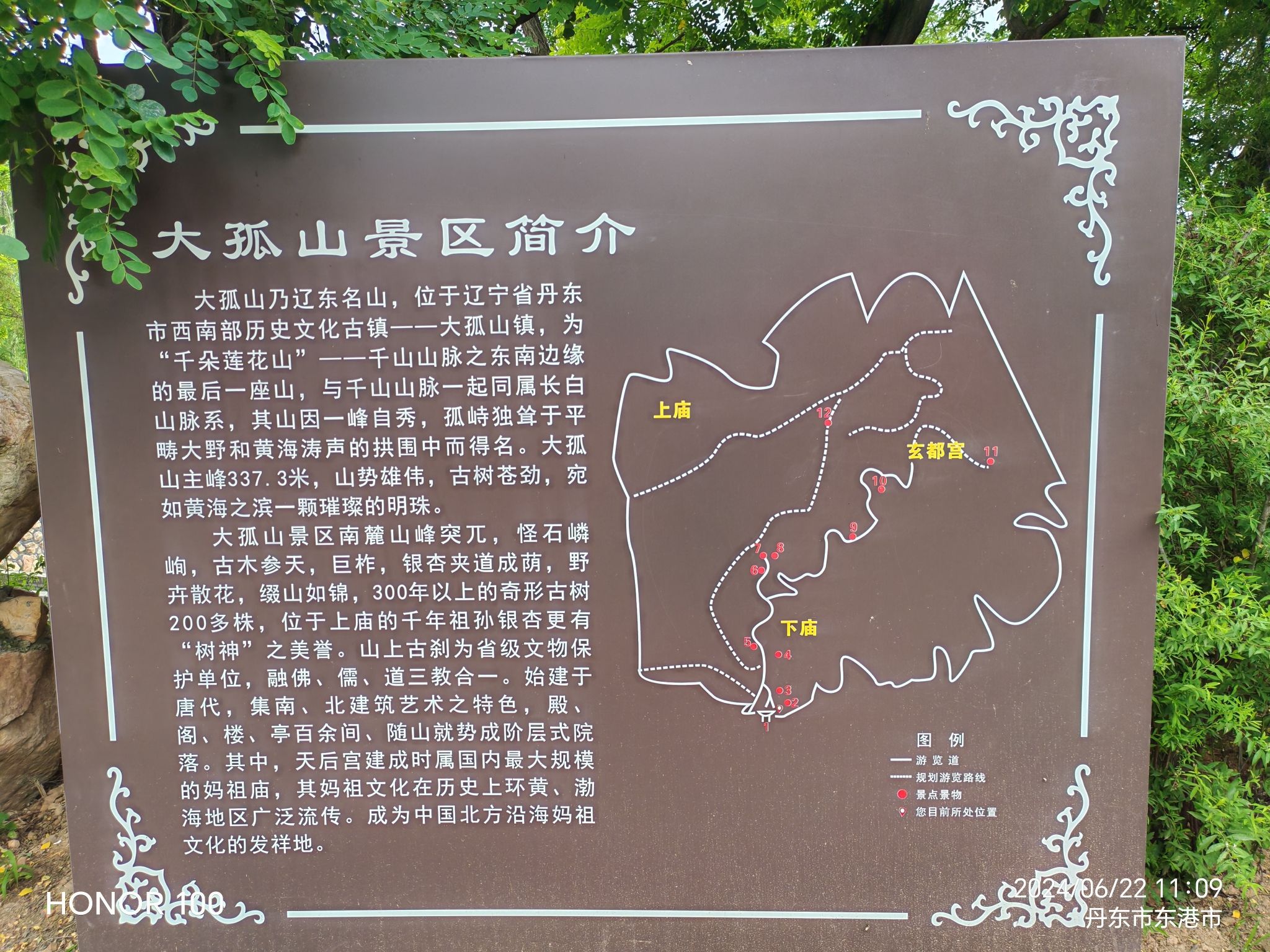 辽宁大孤山国家森林公园旅行图片 3