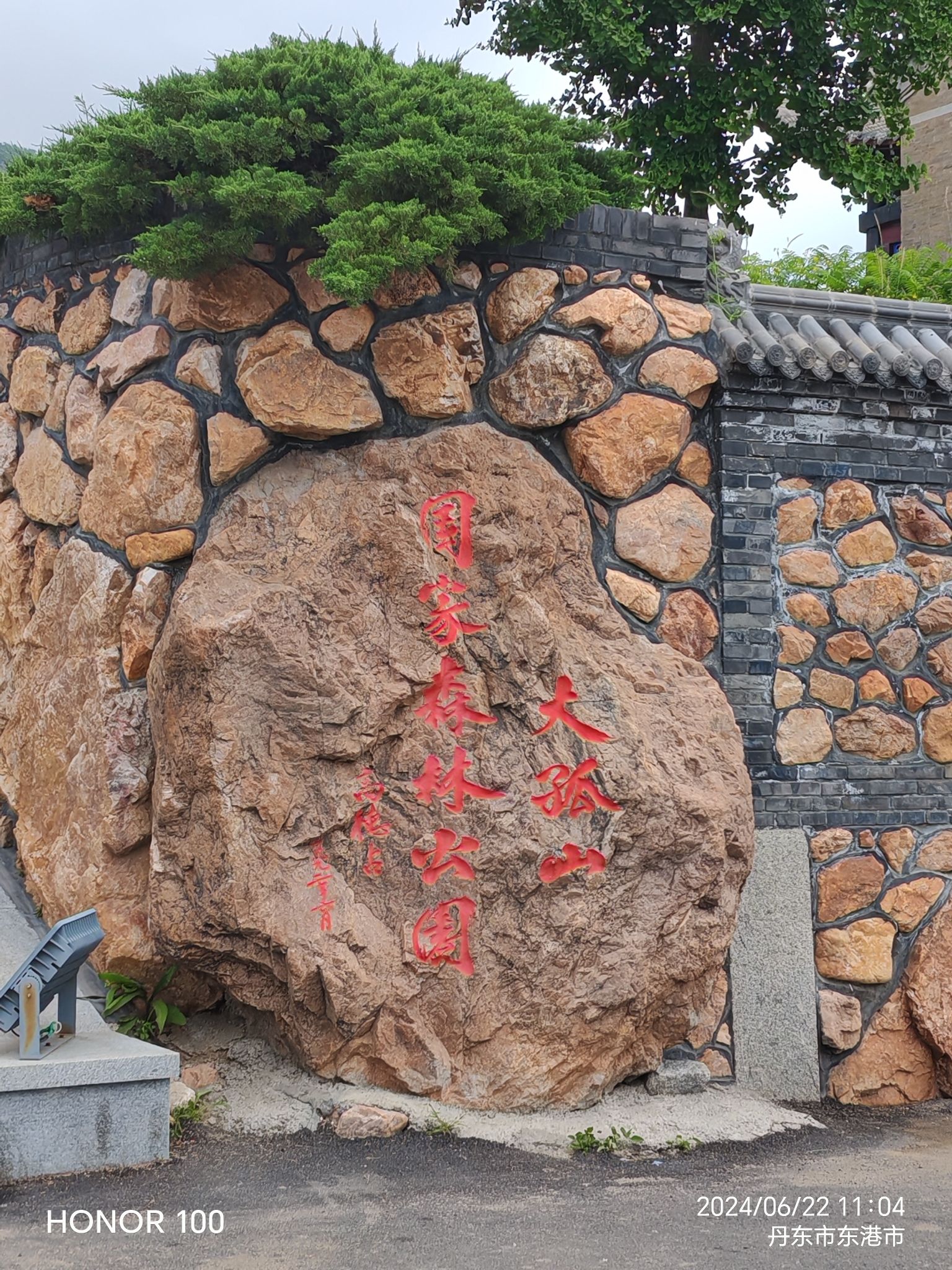 辽宁大孤山国家森林公园旅行图片 2