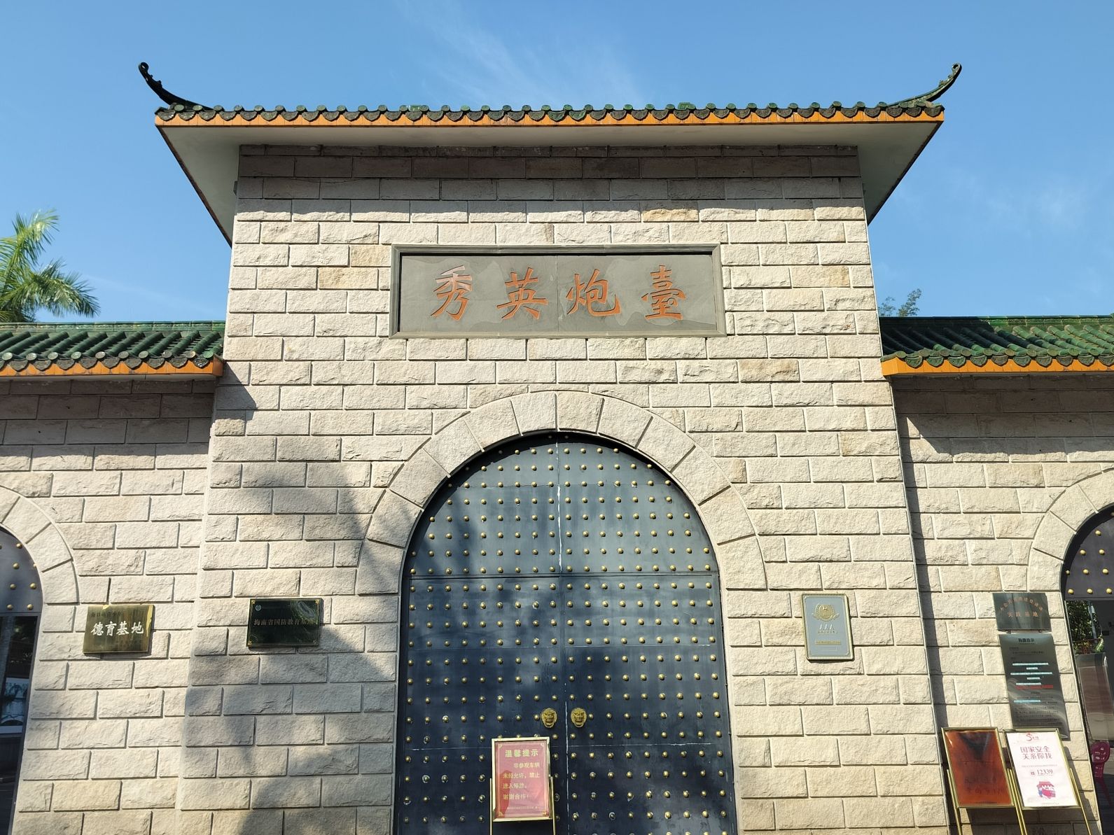 秀英炮台