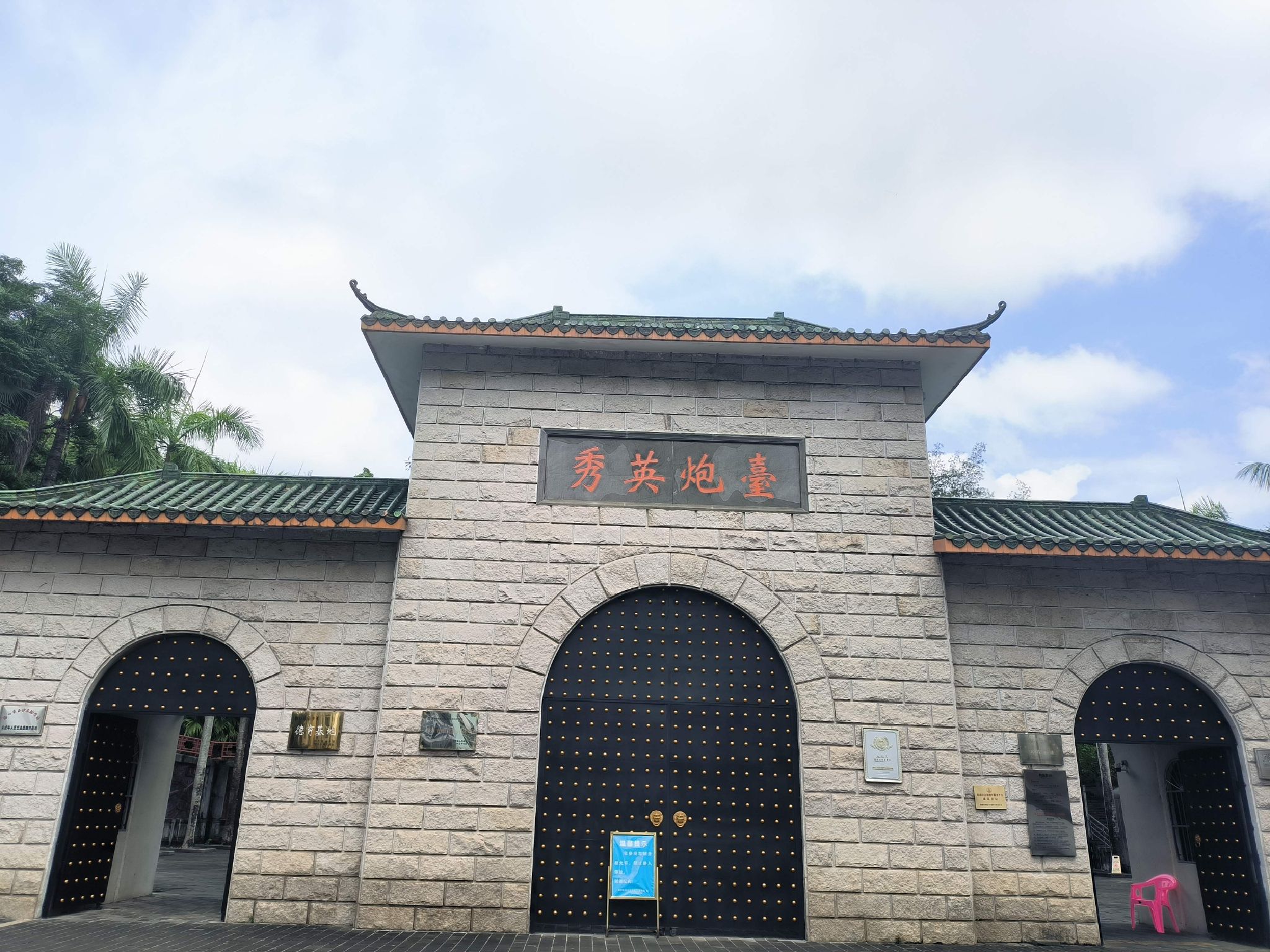 秀英炮台旅行图片 1