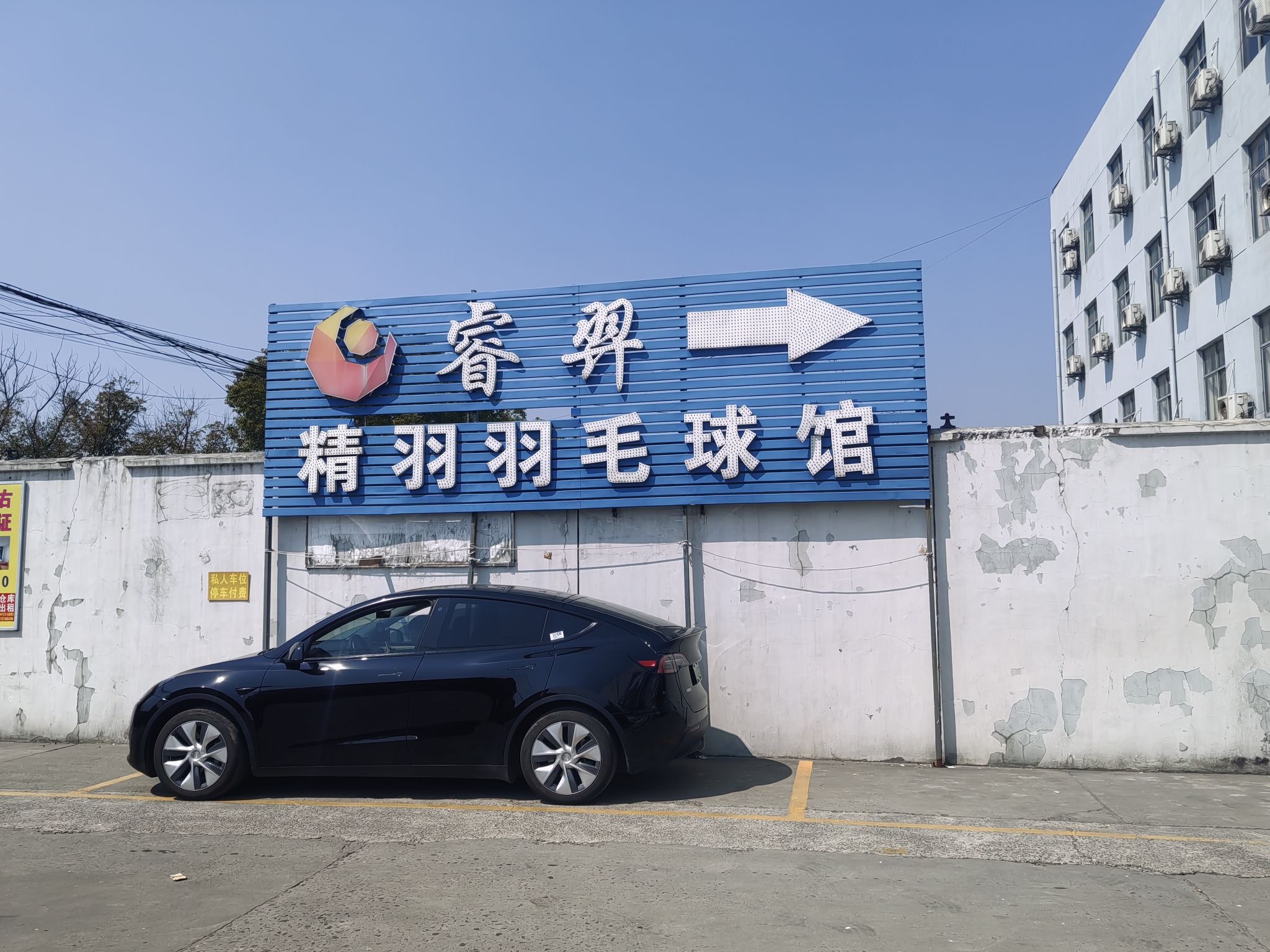 场地封面-睿羿精羽羽毛球馆