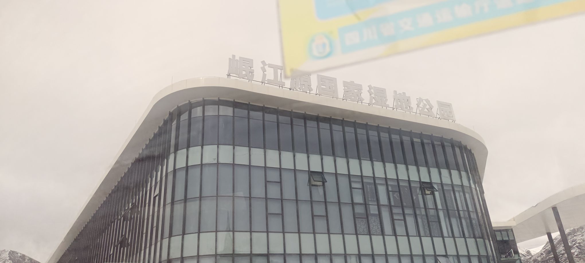 岷江源头旅行图片 1