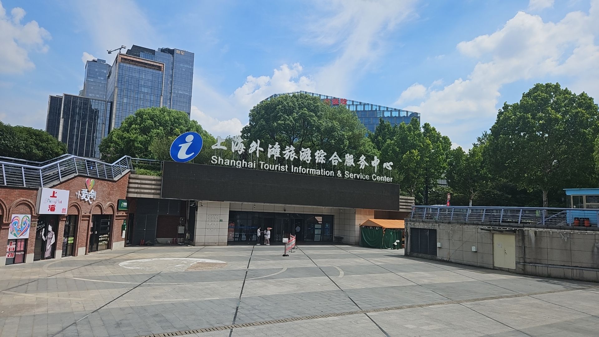 上海外滩旅游综合服务中心