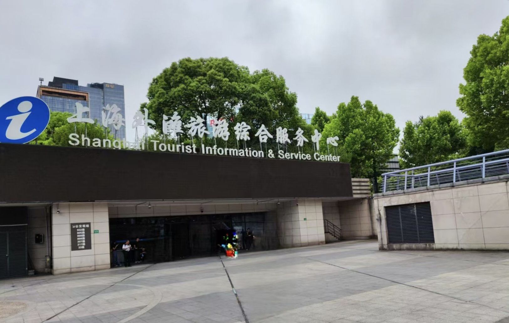 上海外滩旅游综合服务中心