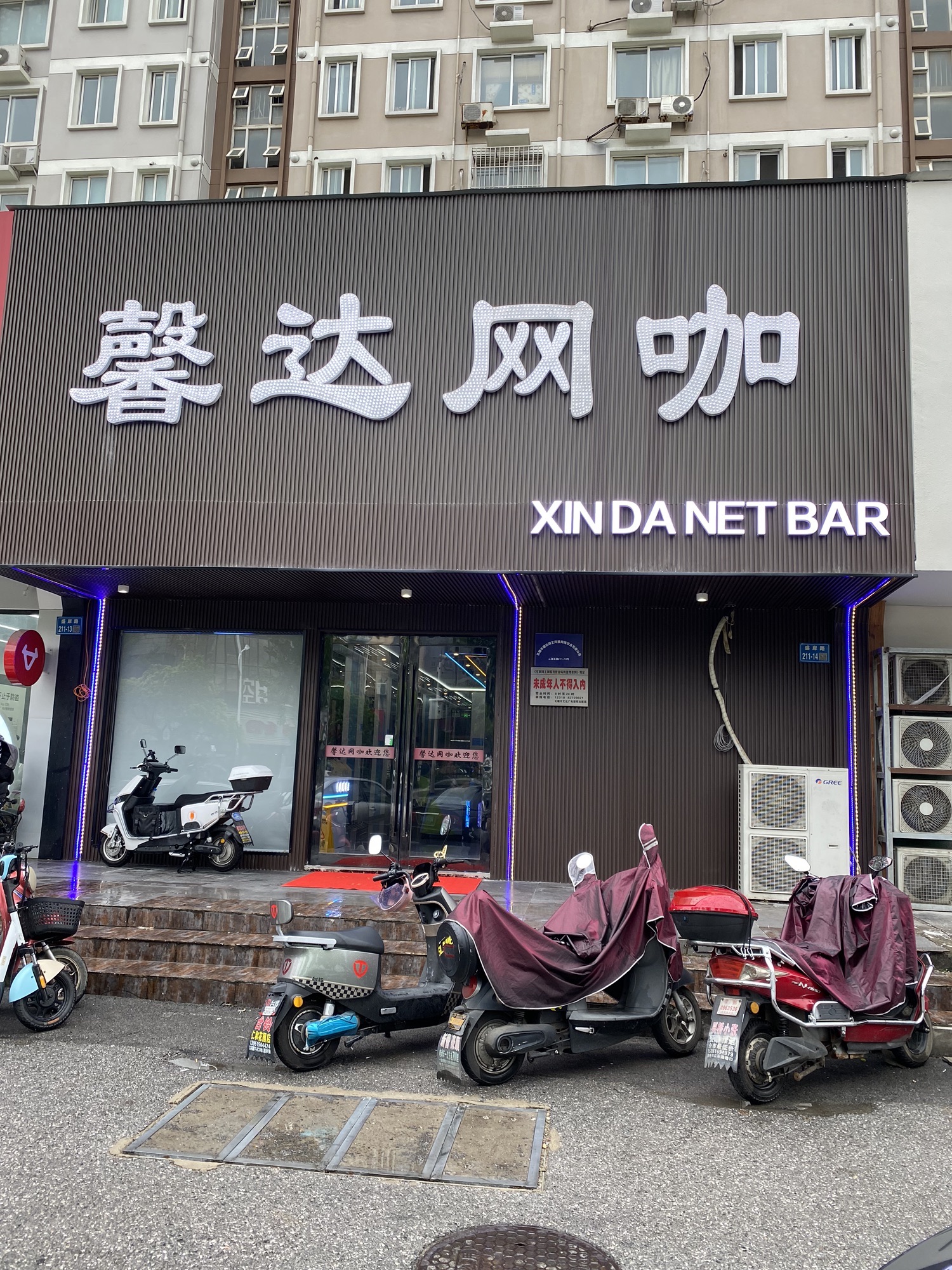 馨达网咖