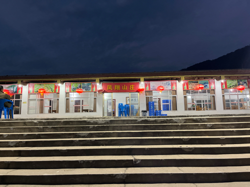 凤翔山庄