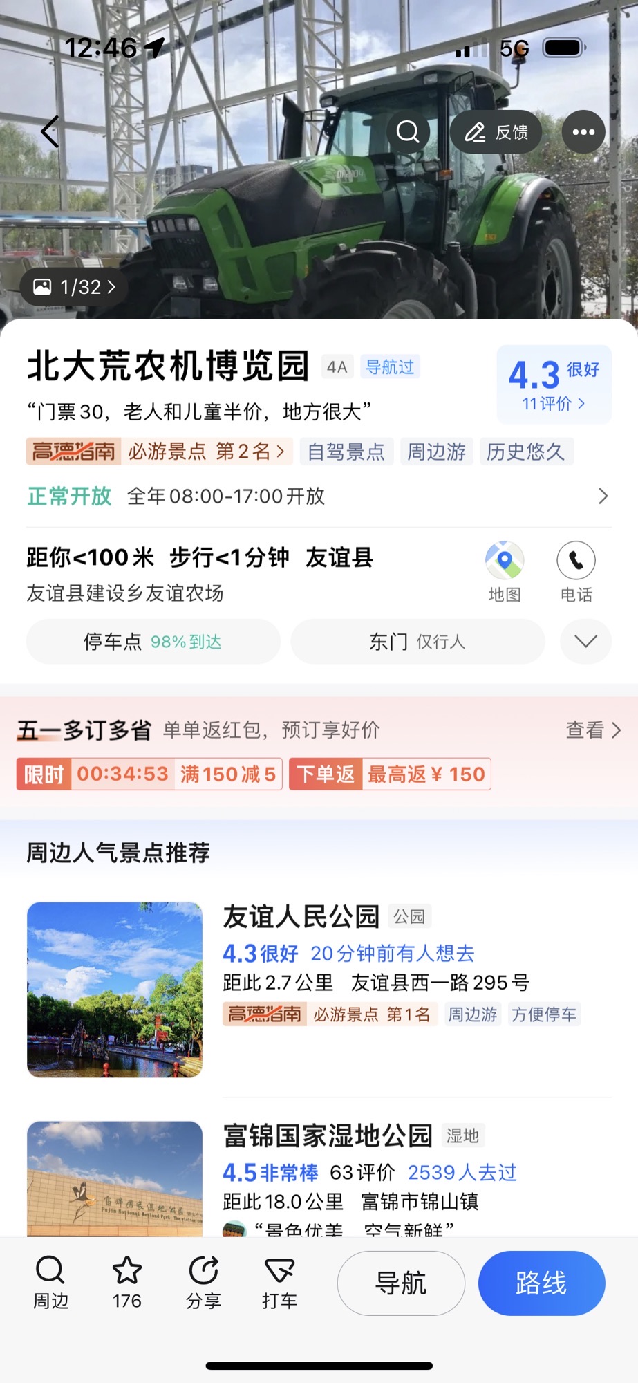 北大荒农机博览园(暂停开放)旅行图片 2