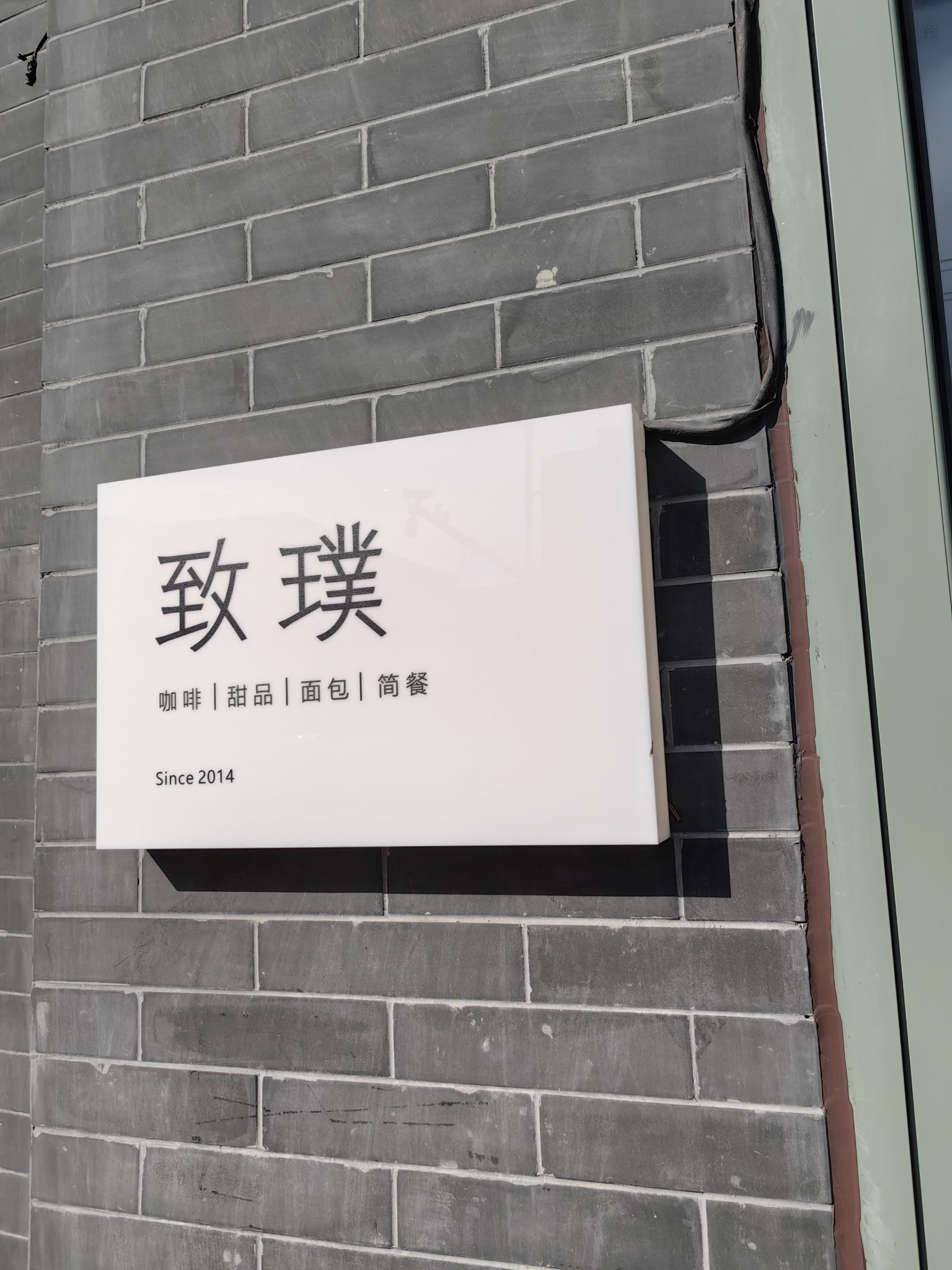 Zhipu (Fuchengmen Nei Street Store)