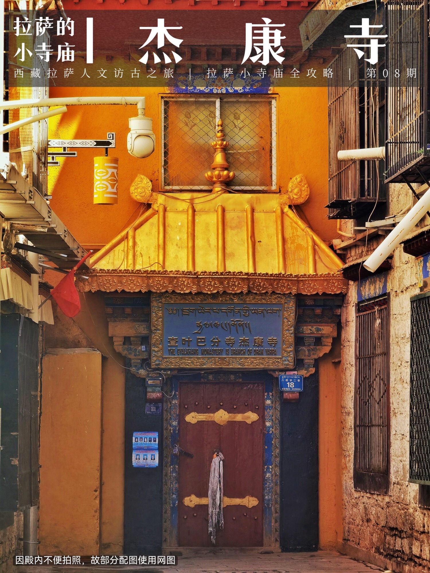 杰康寺实景照片