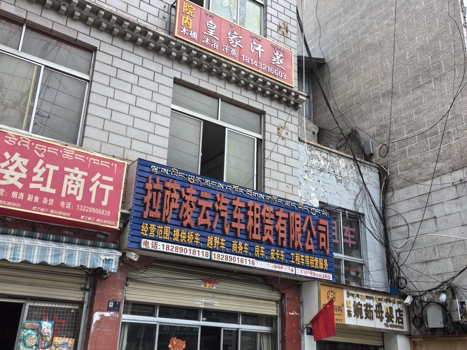 凌云汽车租赁有限公司(藏热南路店)