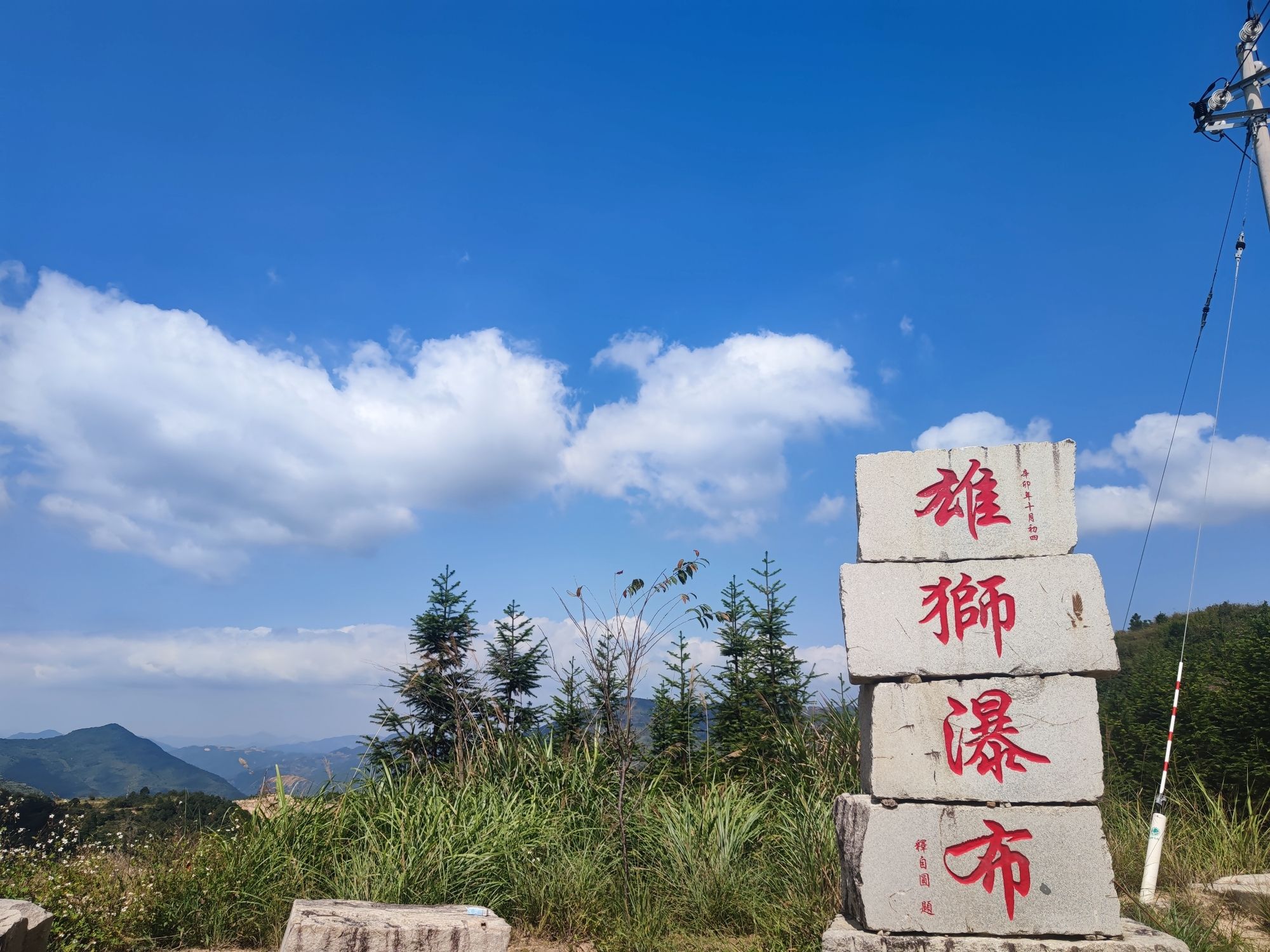 雄狮瀑布旅行图片 1