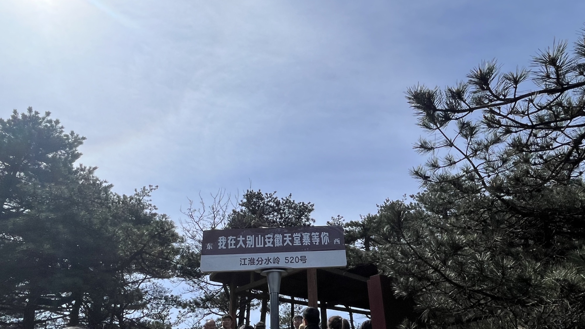 天堂寨风景区旅行图片 3