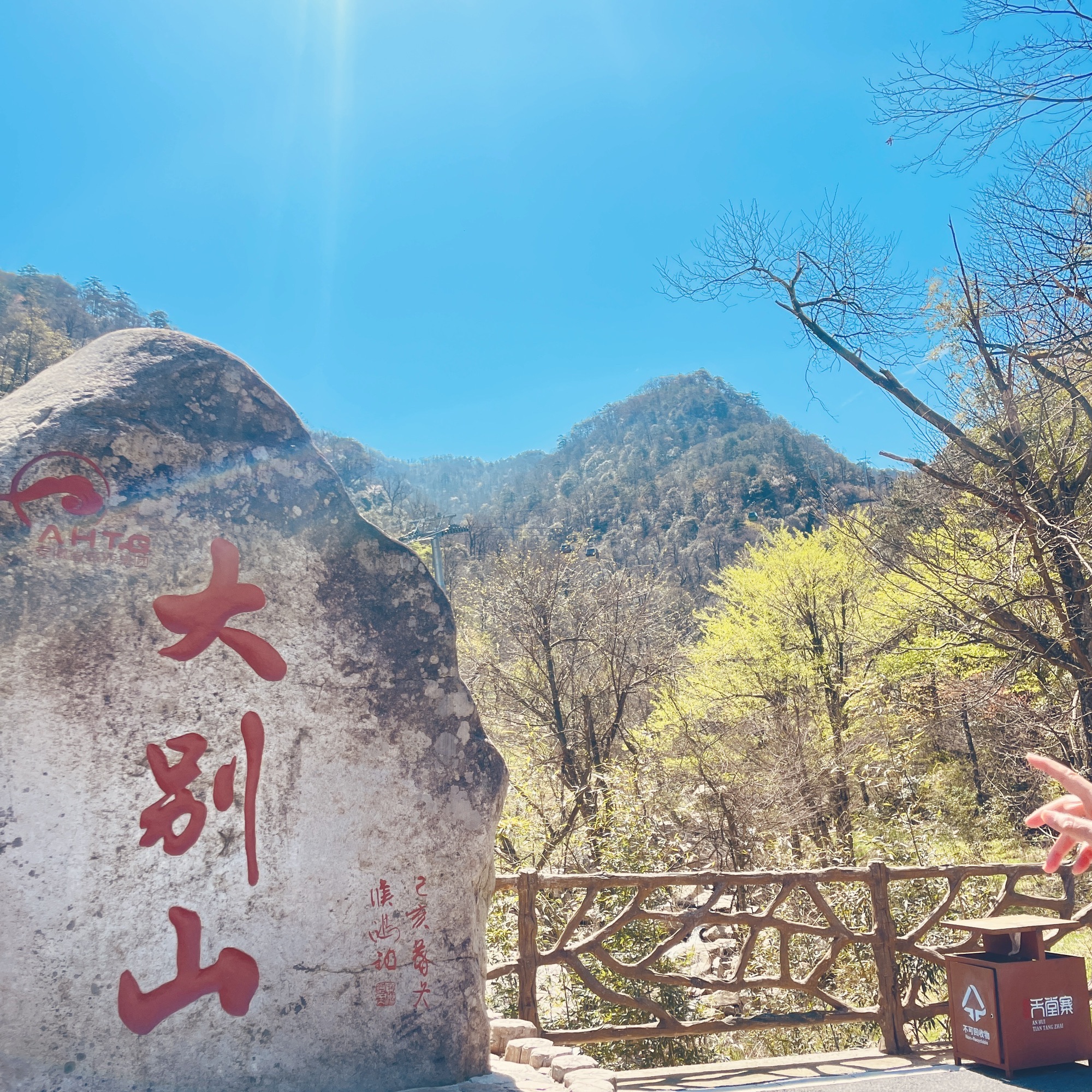 天堂寨风景区旅行图片 1