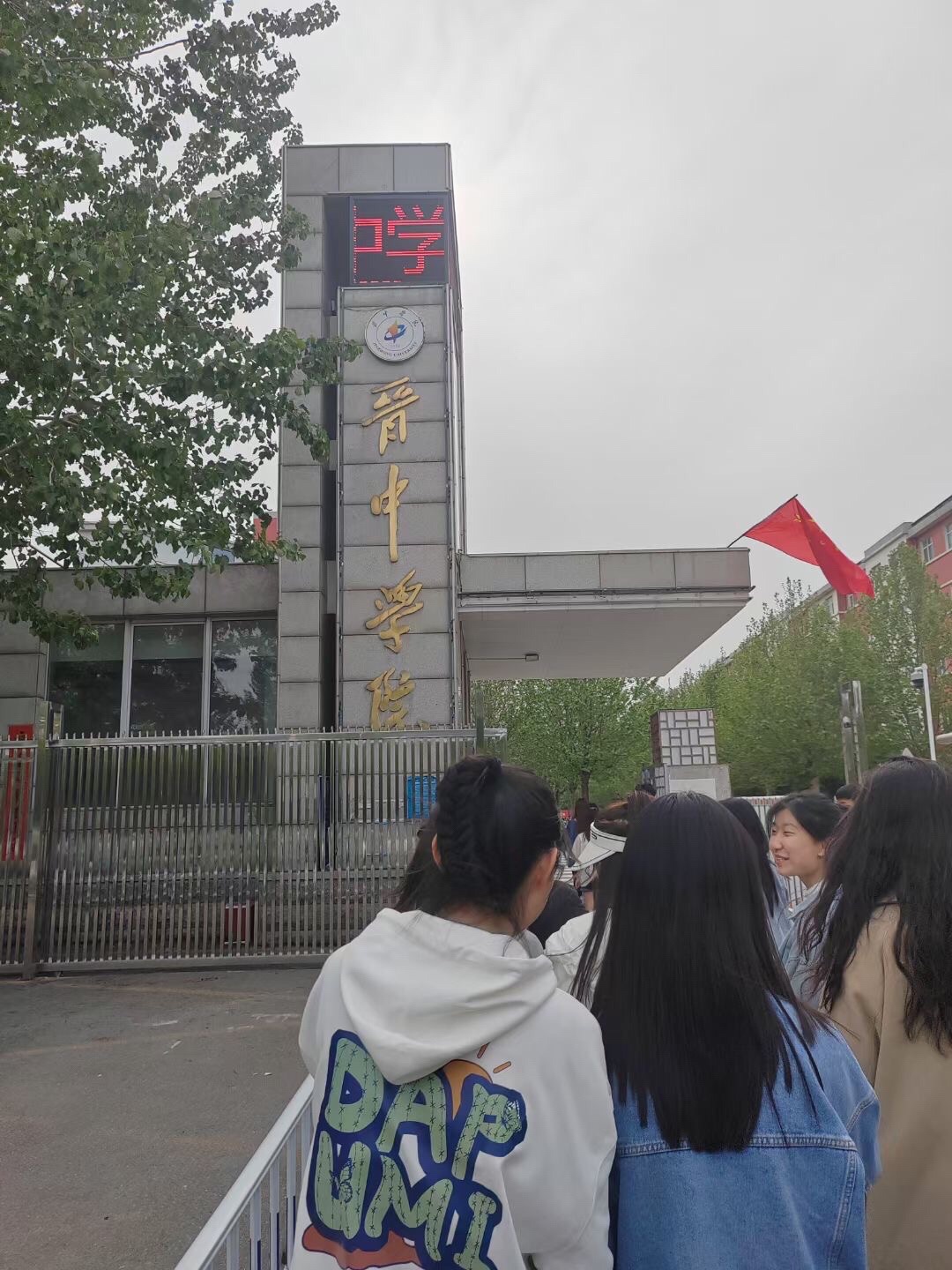 晋中学院