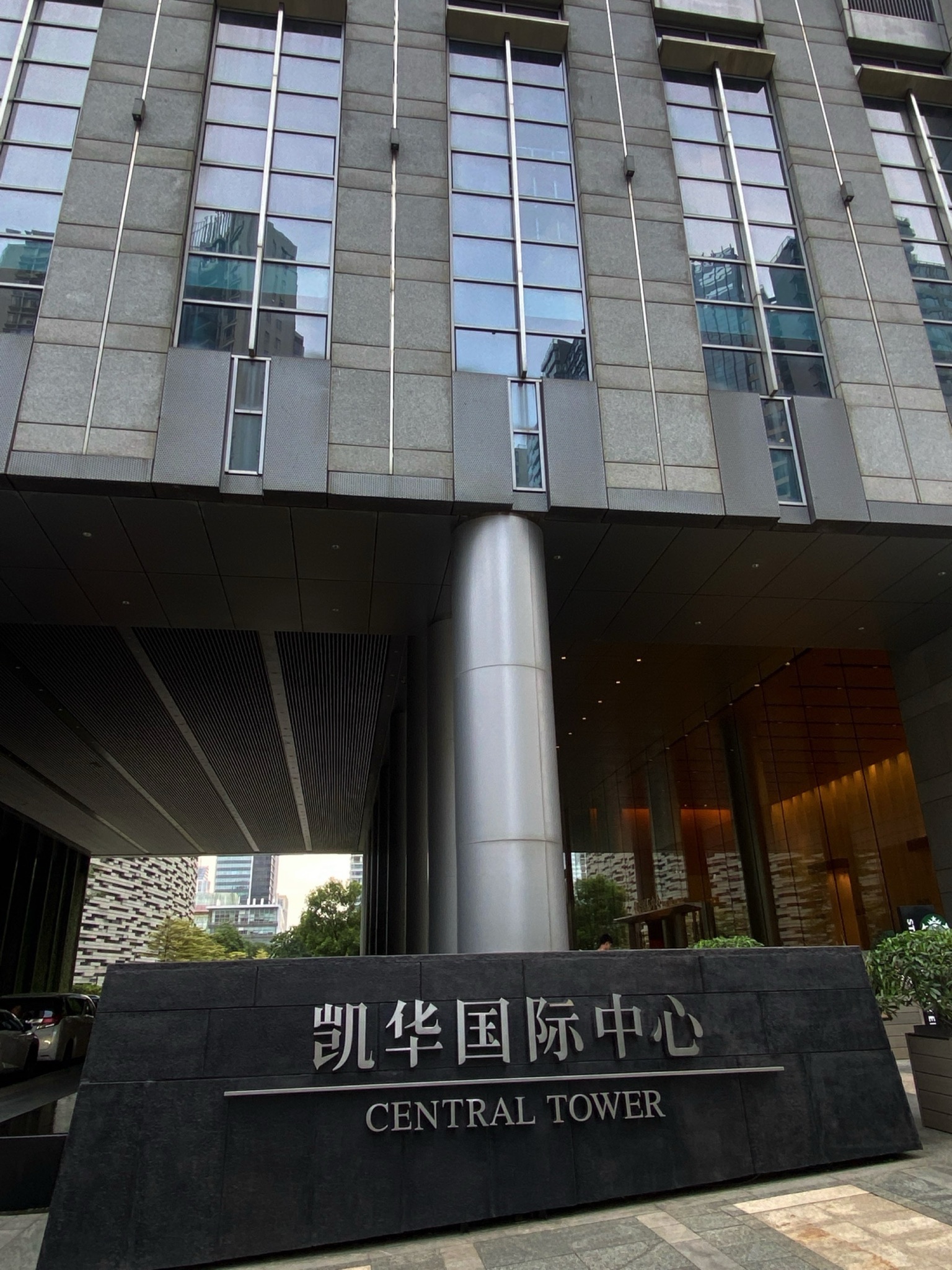凯华国际中心