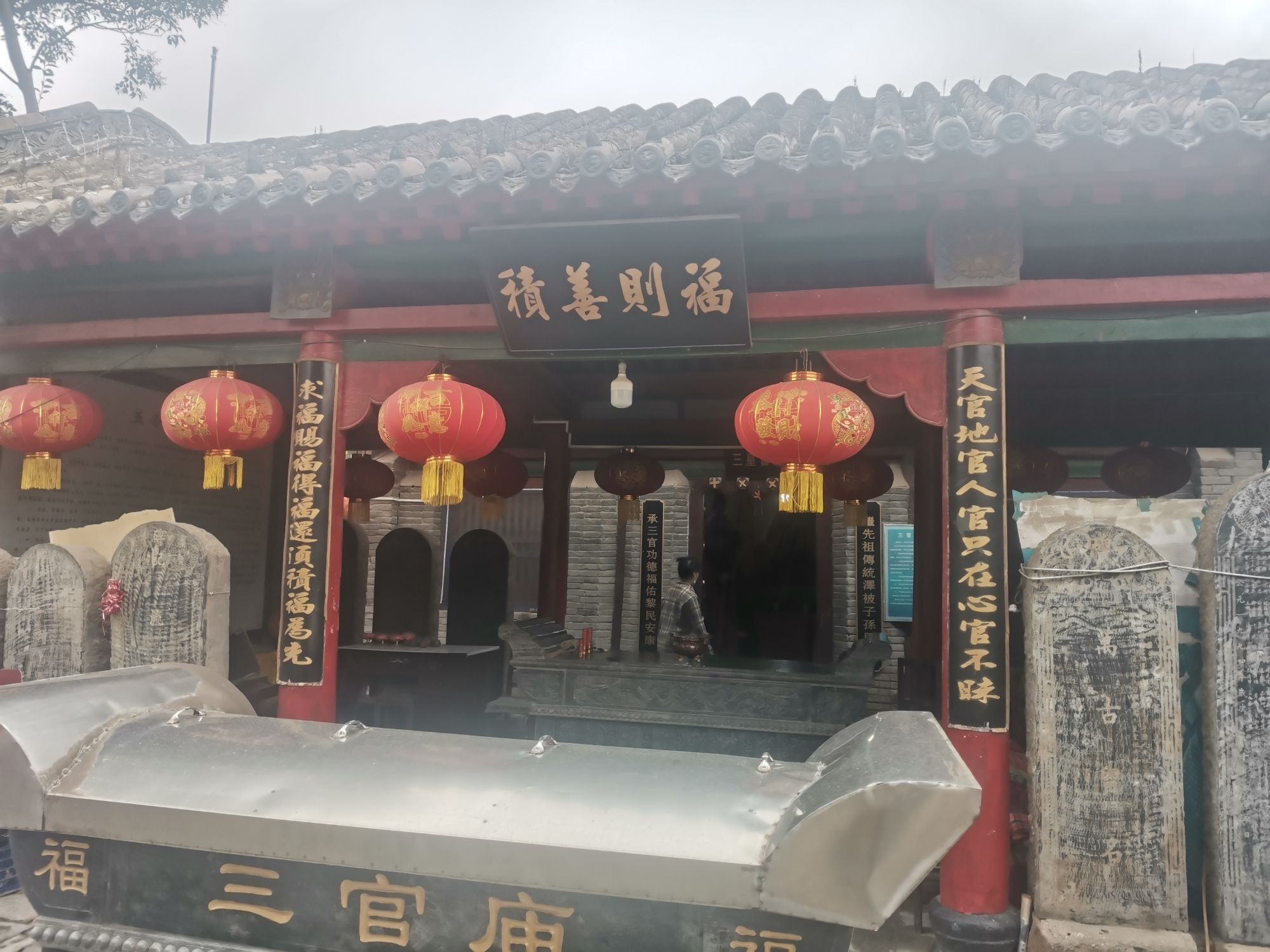 三官庙