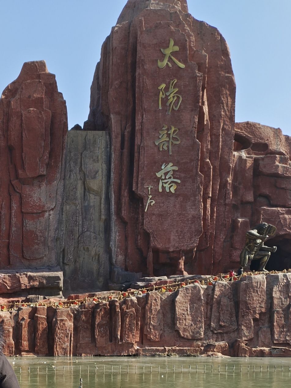 泰安太阳部落旅行图片 1