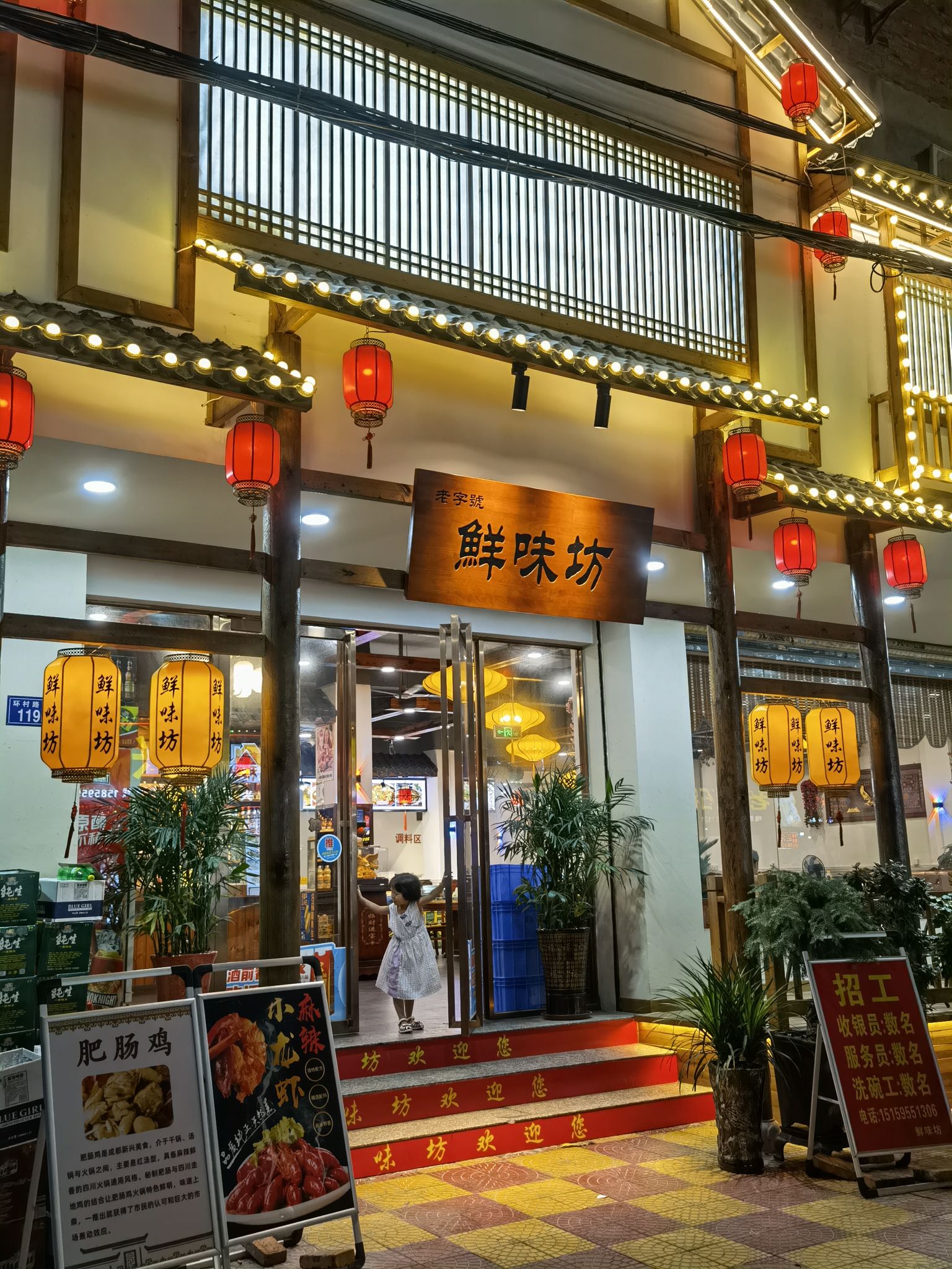 鲜味坊(摩登路店)