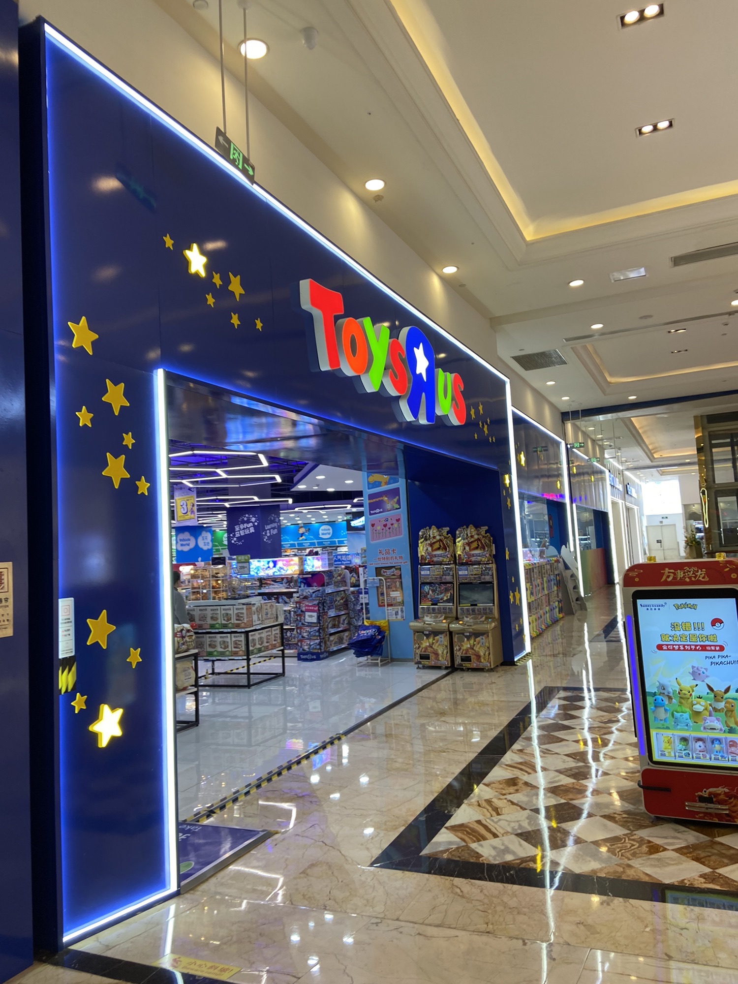 玩具反斗城(环球中心店)