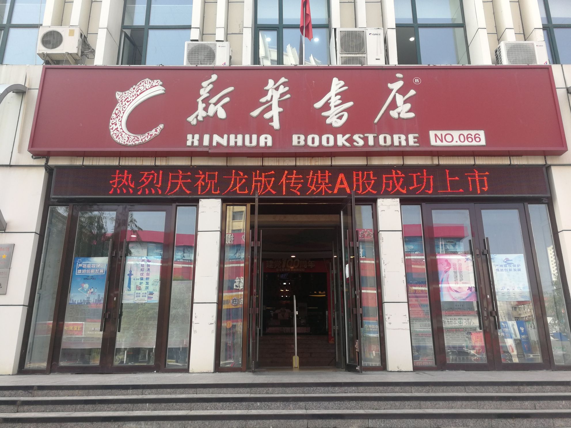 新华书店(大同街店)