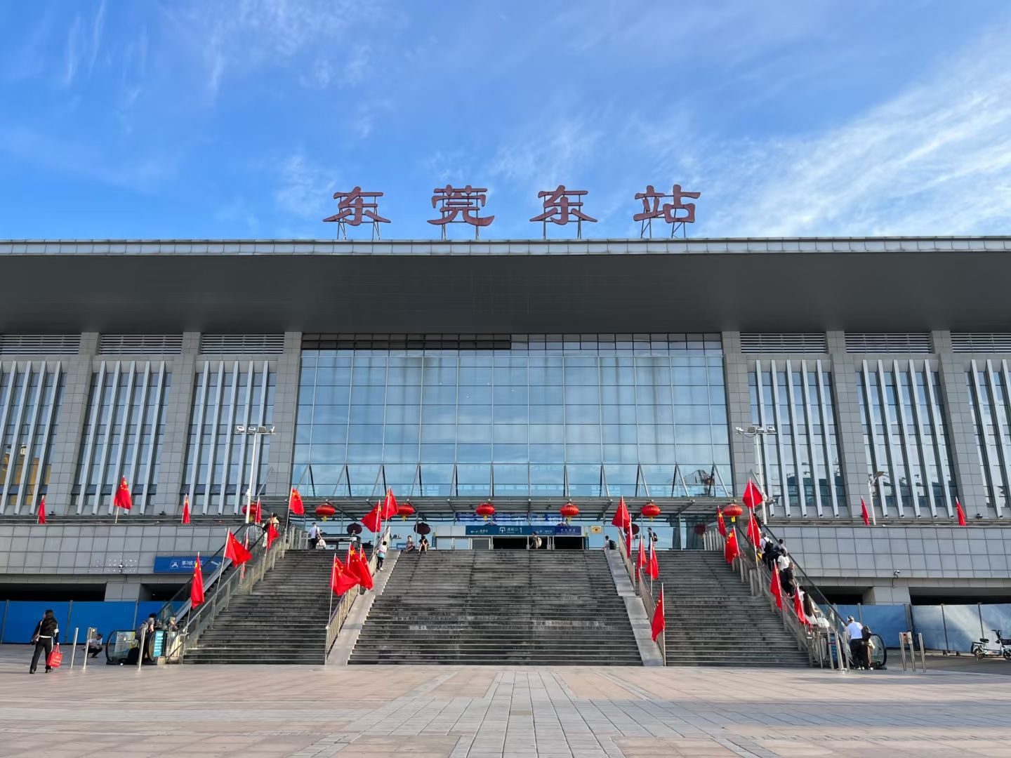 东莞东站