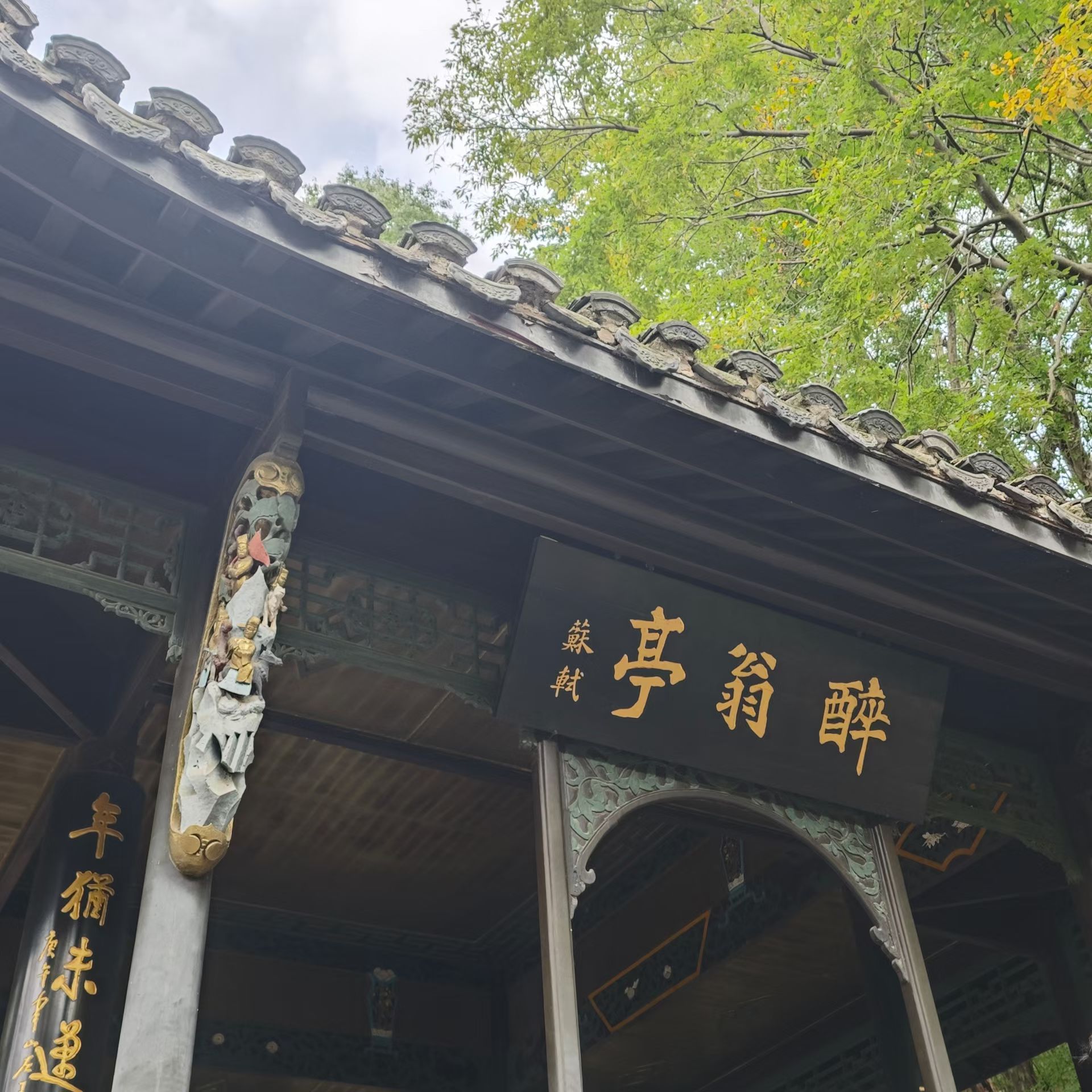 琅琊山景区旅行图片 1