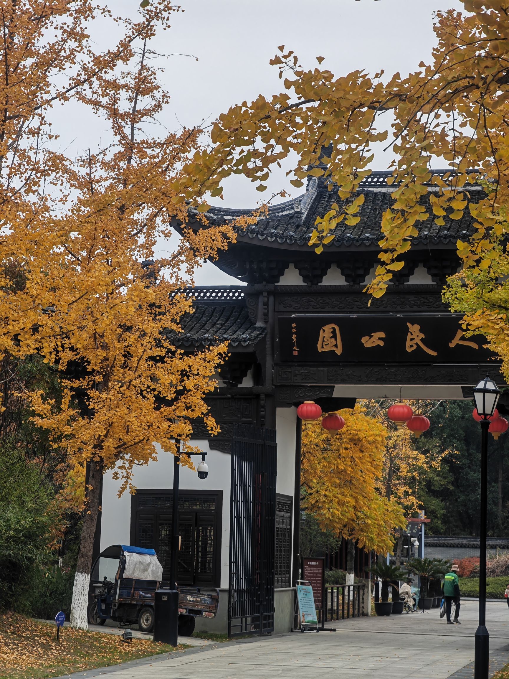 乌镇人民公园旅行图片 1