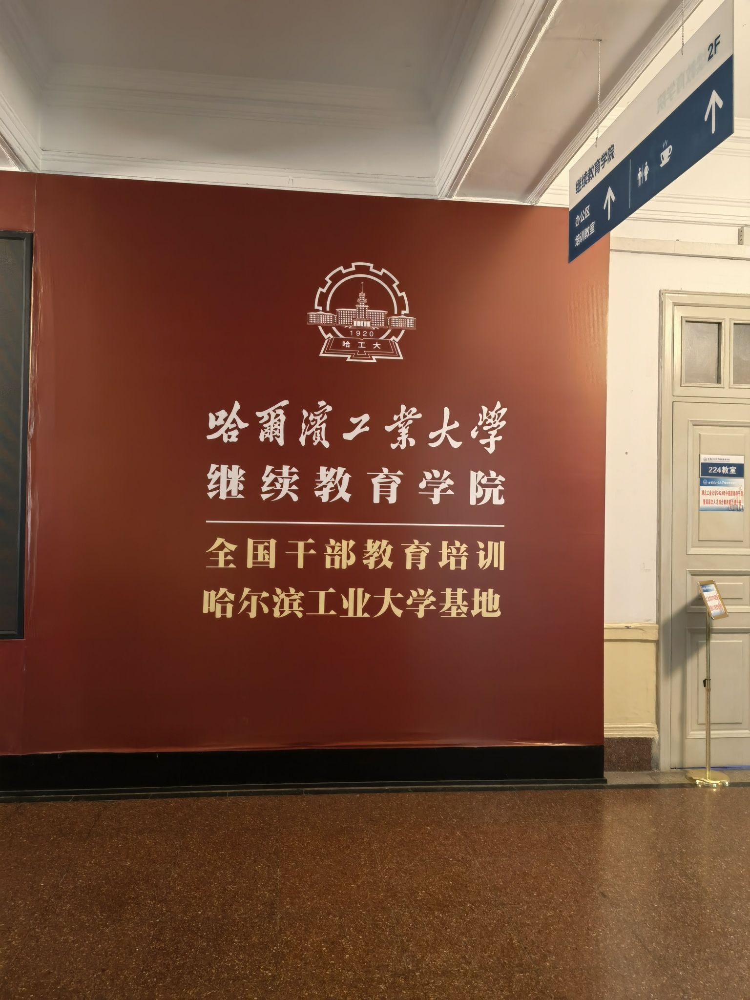 哈尔滨工业大学建筑学院