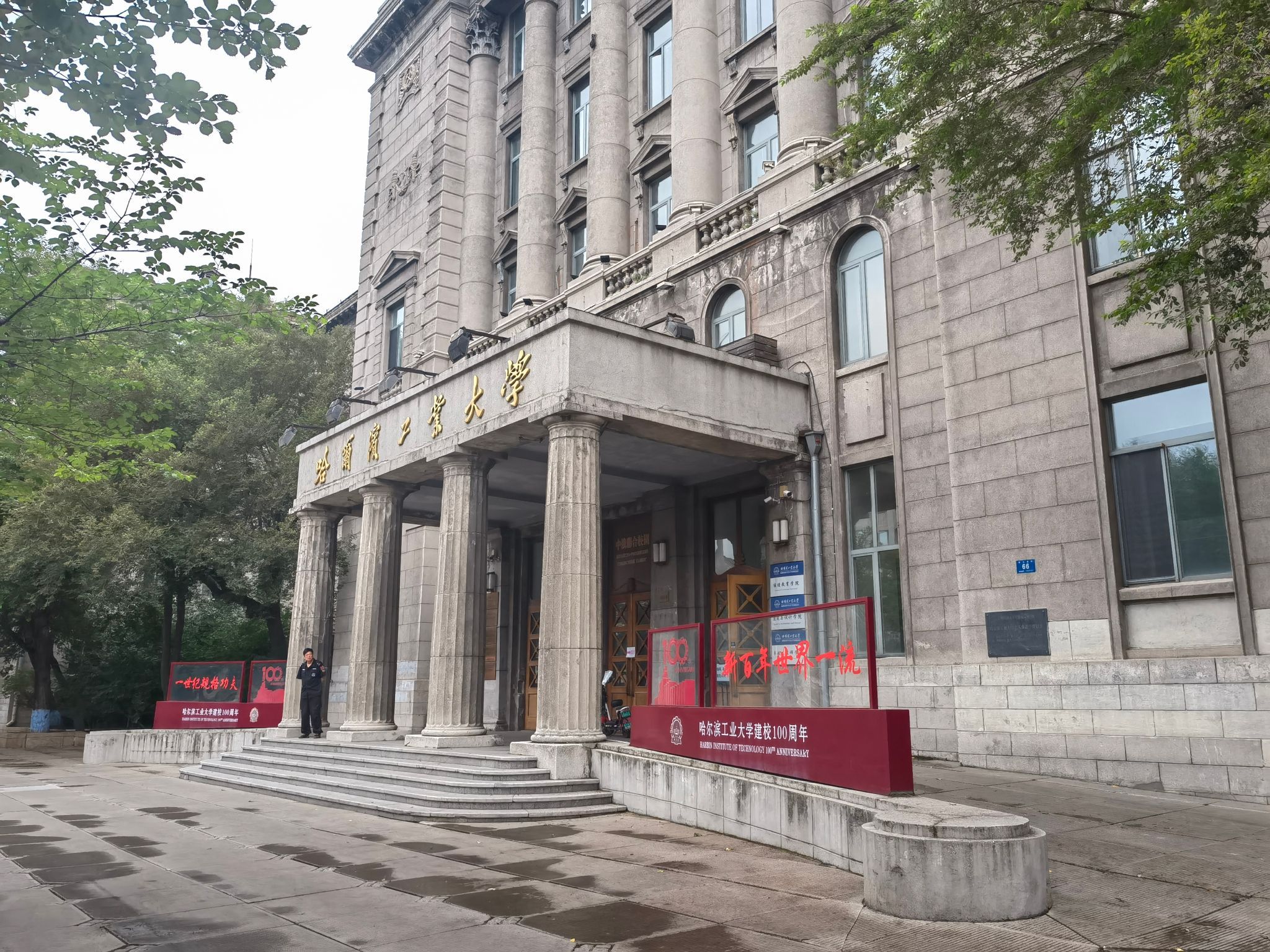 哈尔滨工业大学建筑学院