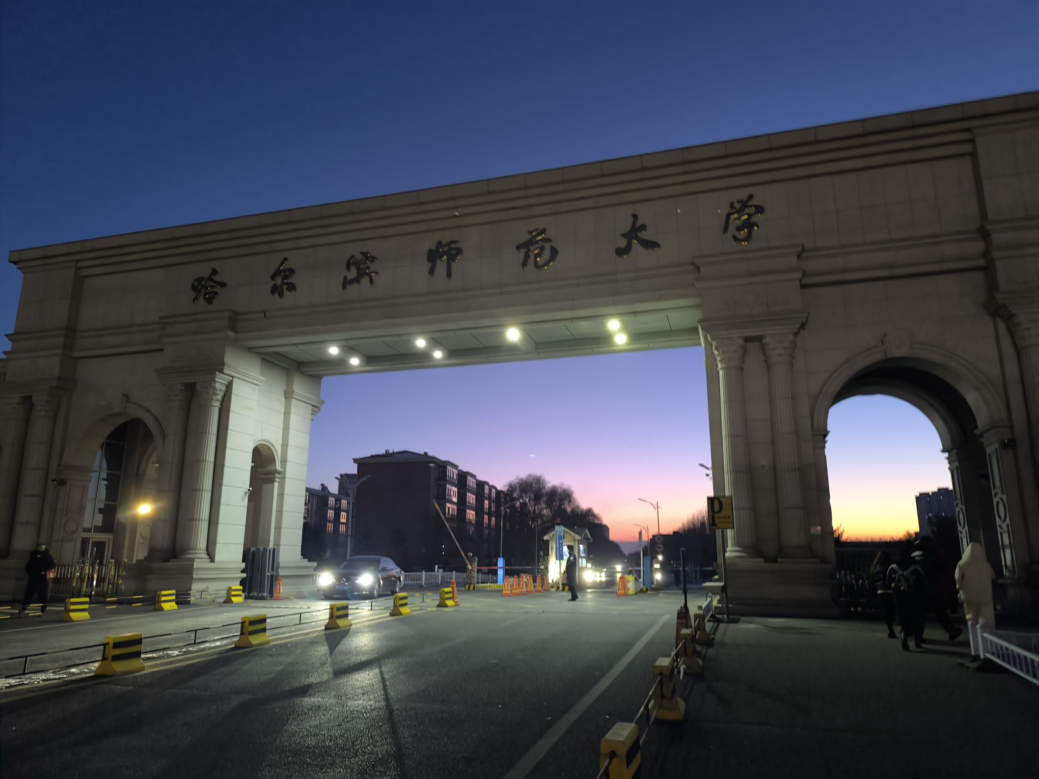 哈尔滨师范大学松北校区