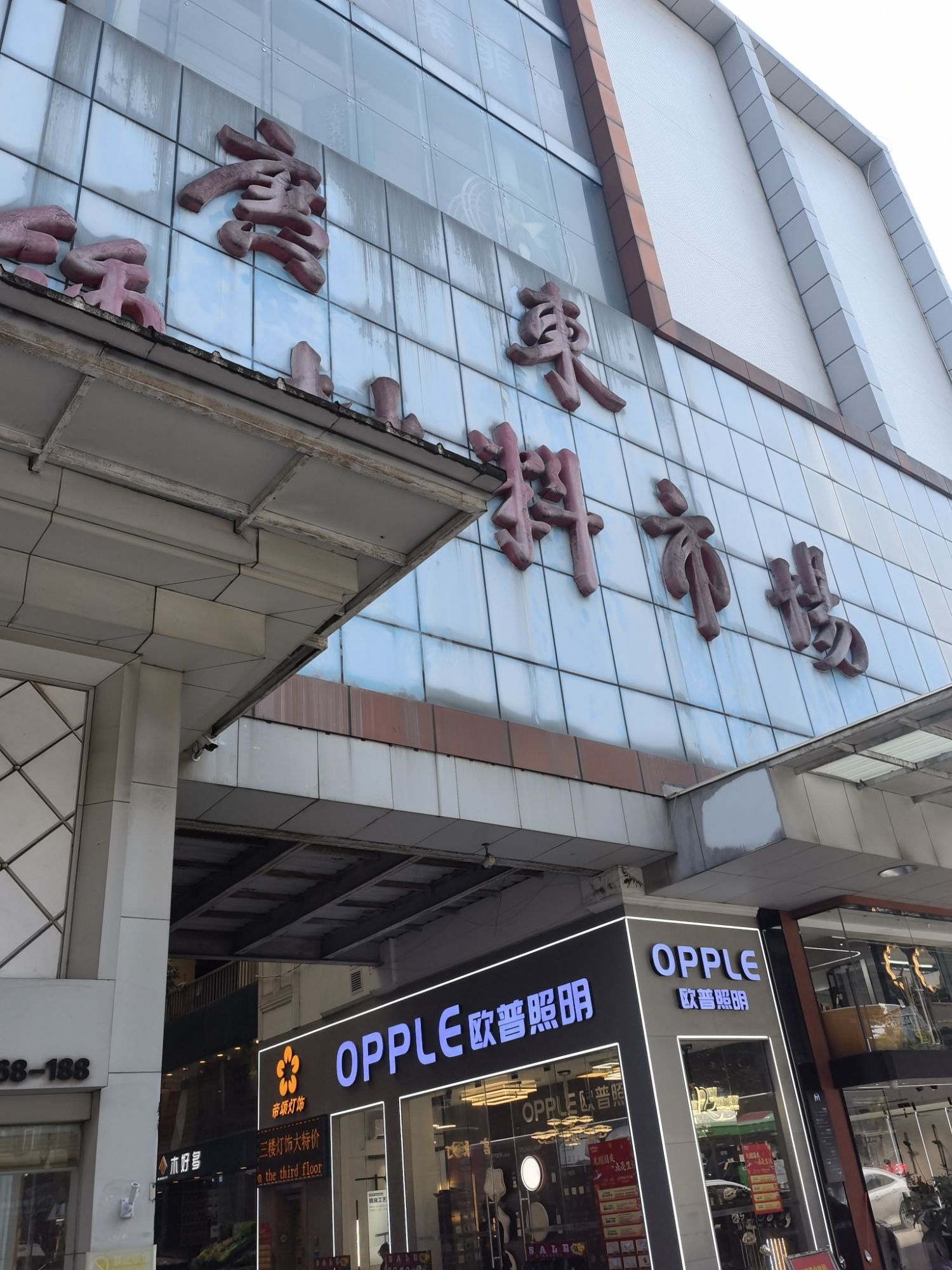 广东装饰材料市场(南岸路)