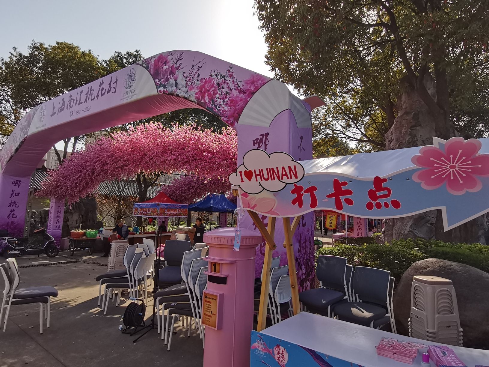 上海南汇桃花村旅行图片 3